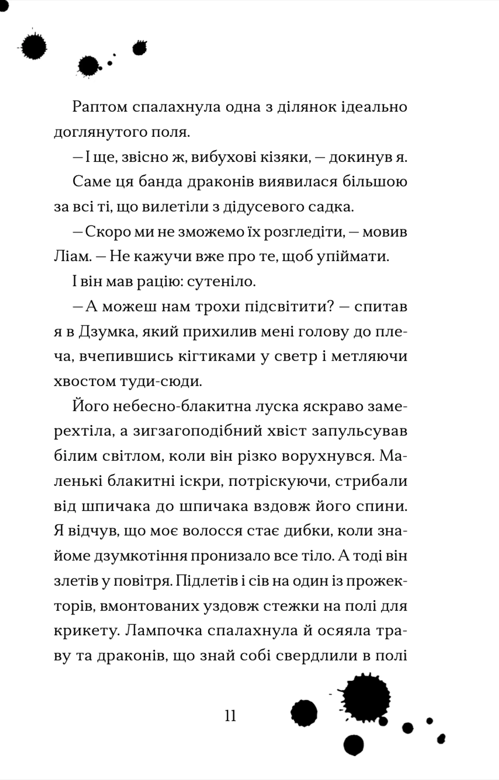 Хлопчик, який співав з драконами. Книга 5