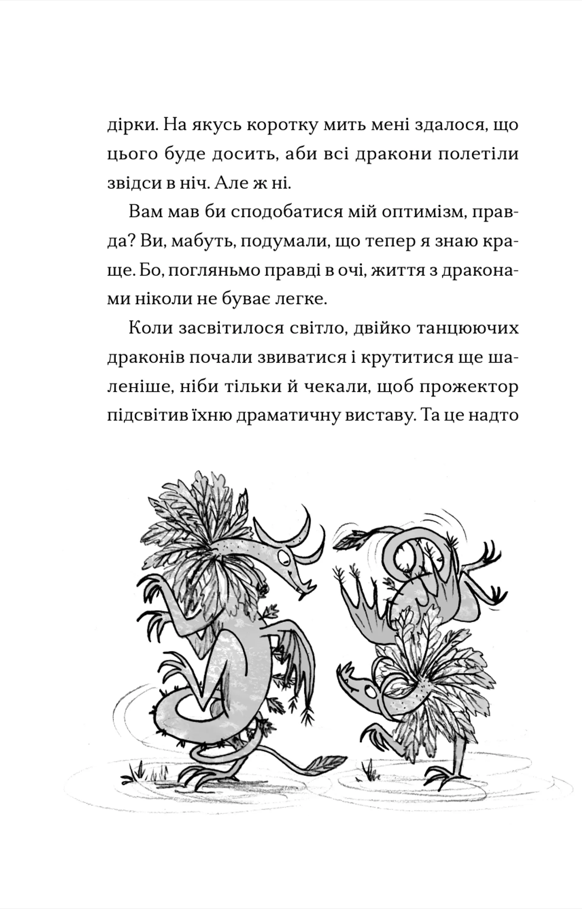 Хлопчик, який співав з драконами. Книга 5
