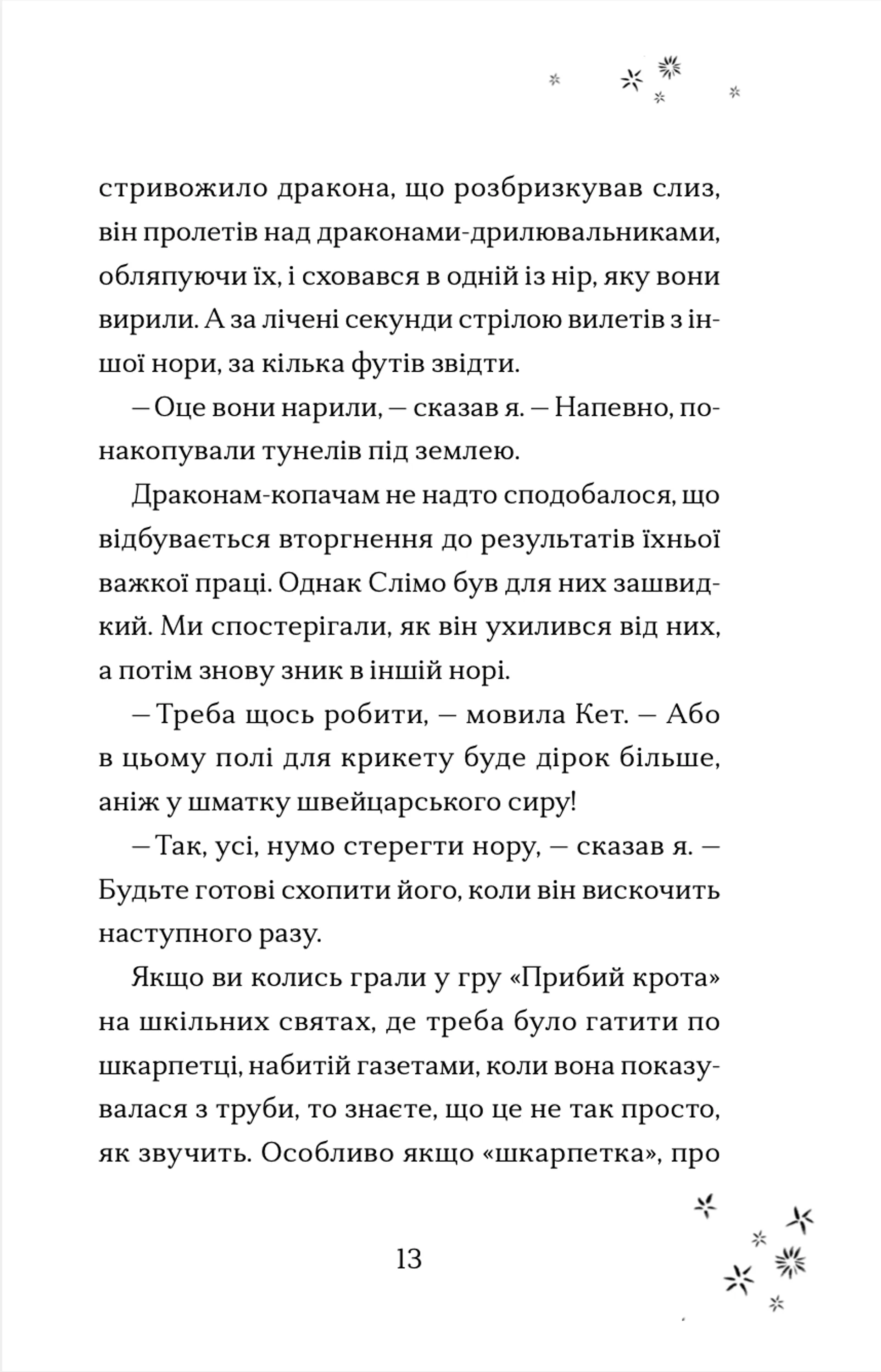 Хлопчик, який співав з драконами. Книга 5