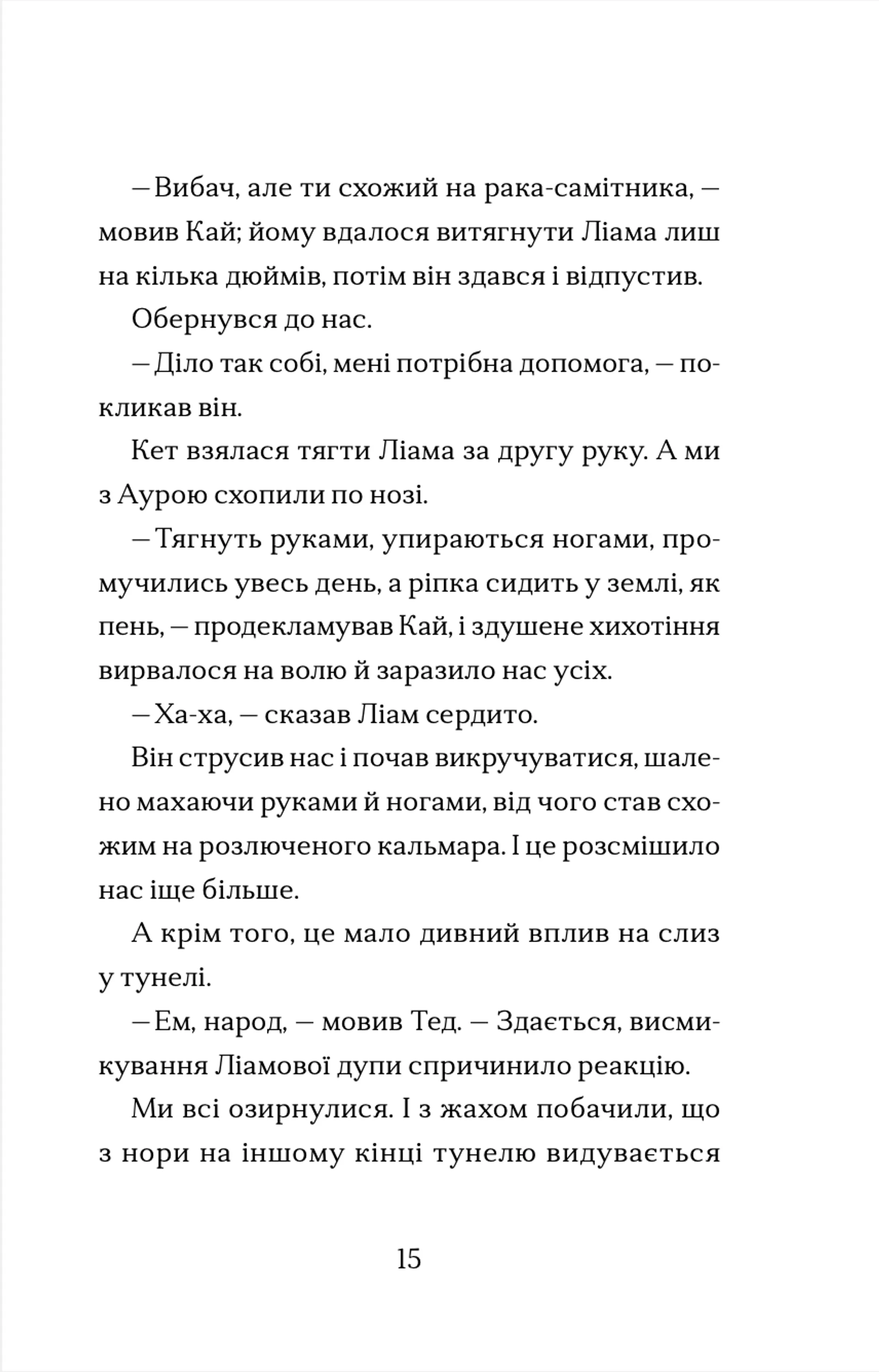 Хлопчик, який співав з драконами. Книга 5