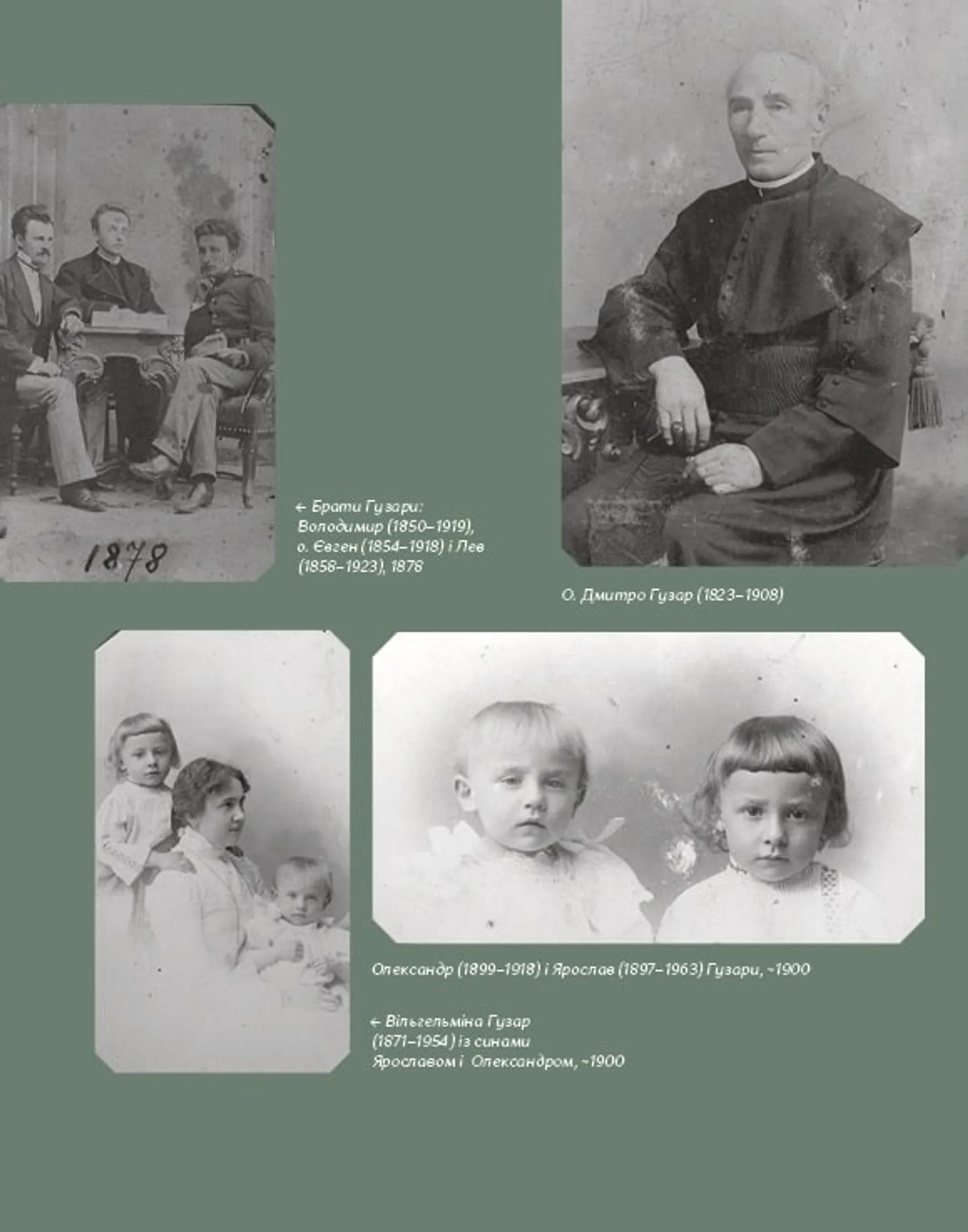 Спогади. Любомир Гузар