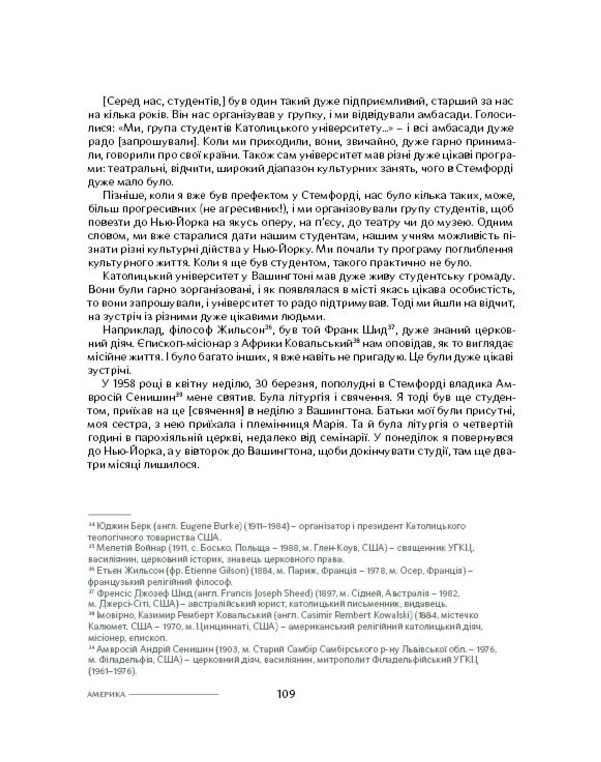 Спогади. Любомир Гузар