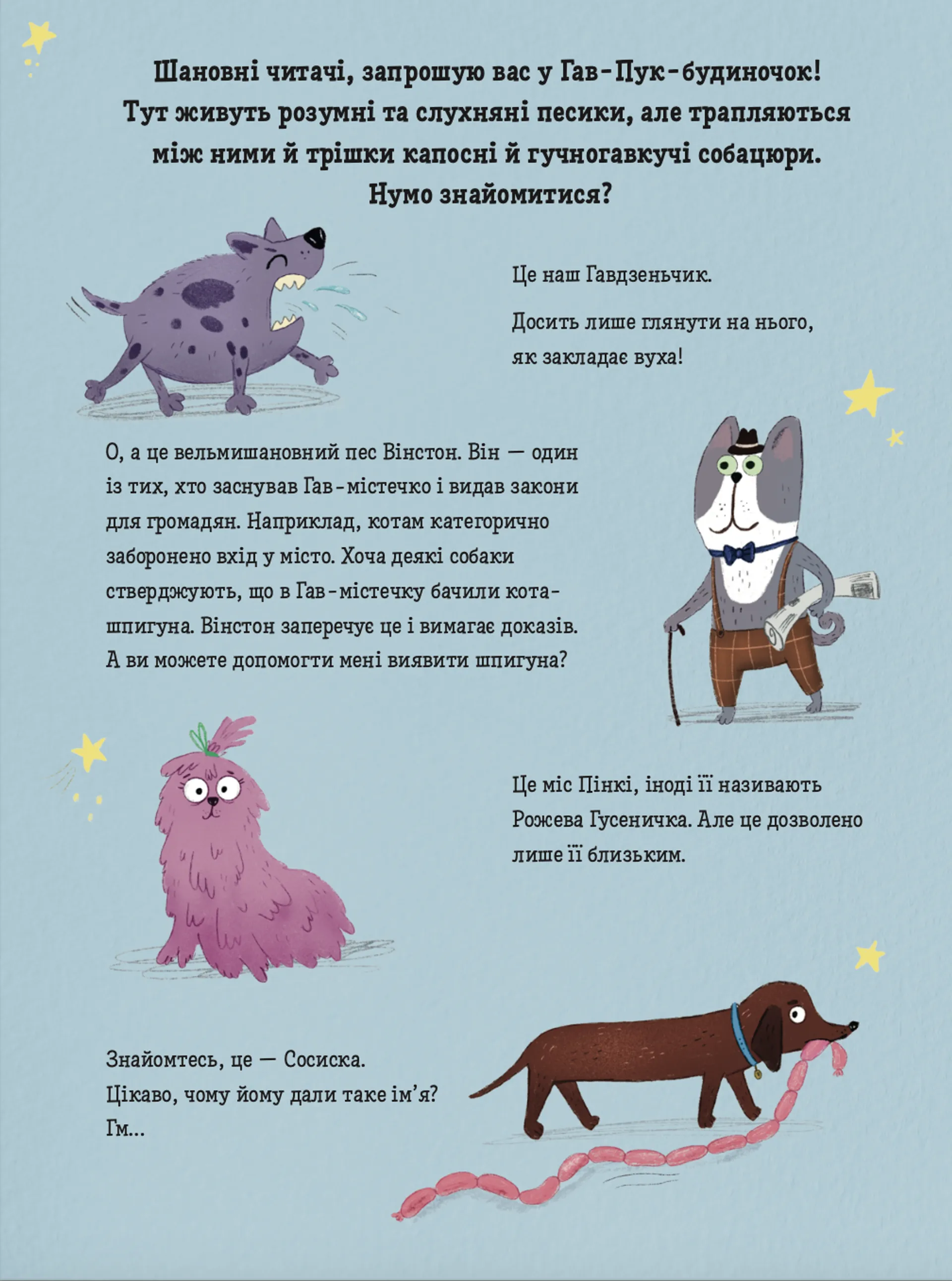 Песики і цуценята та хитреньке Лисенятко