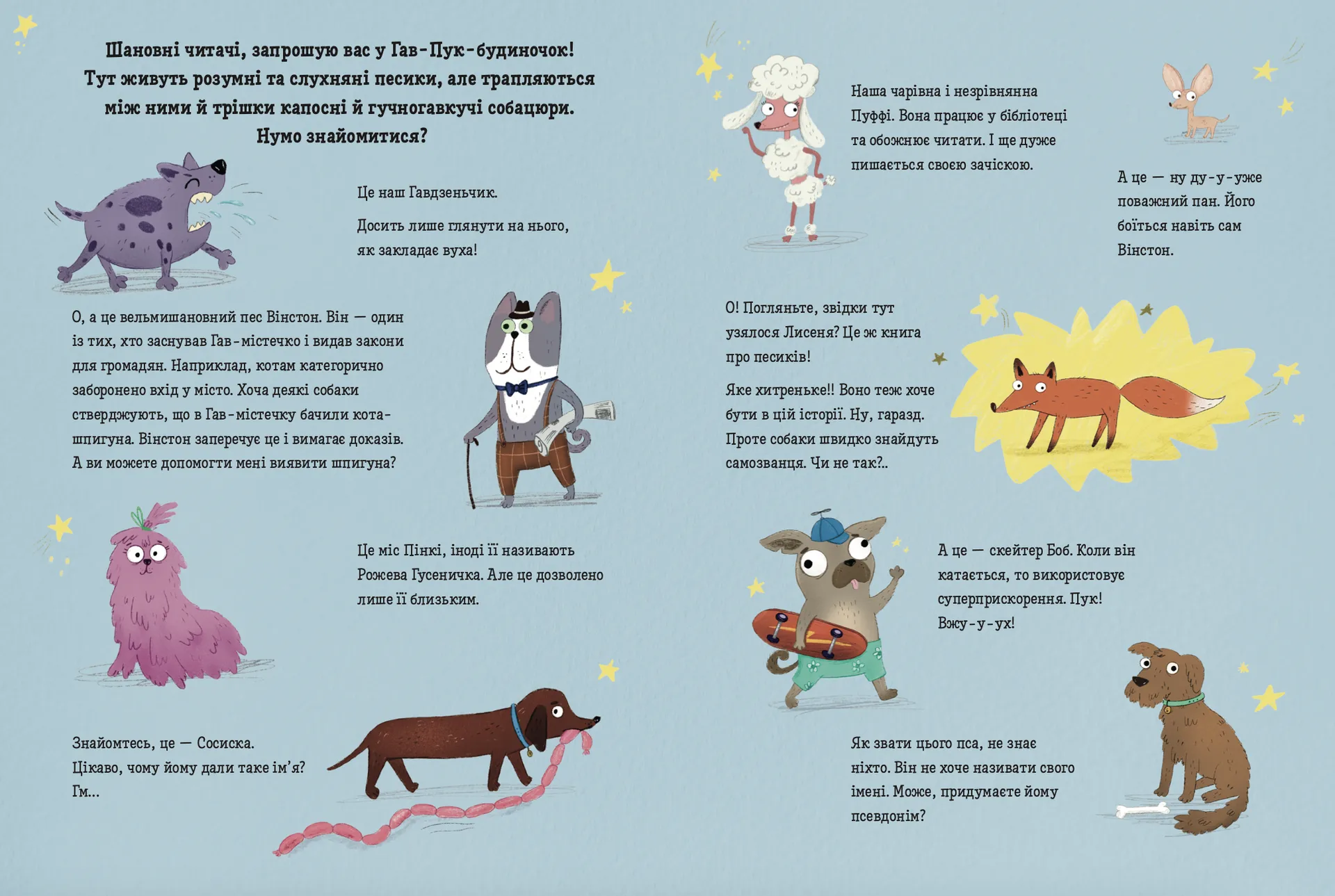 Песики і цуценята та хитреньке Лисенятко