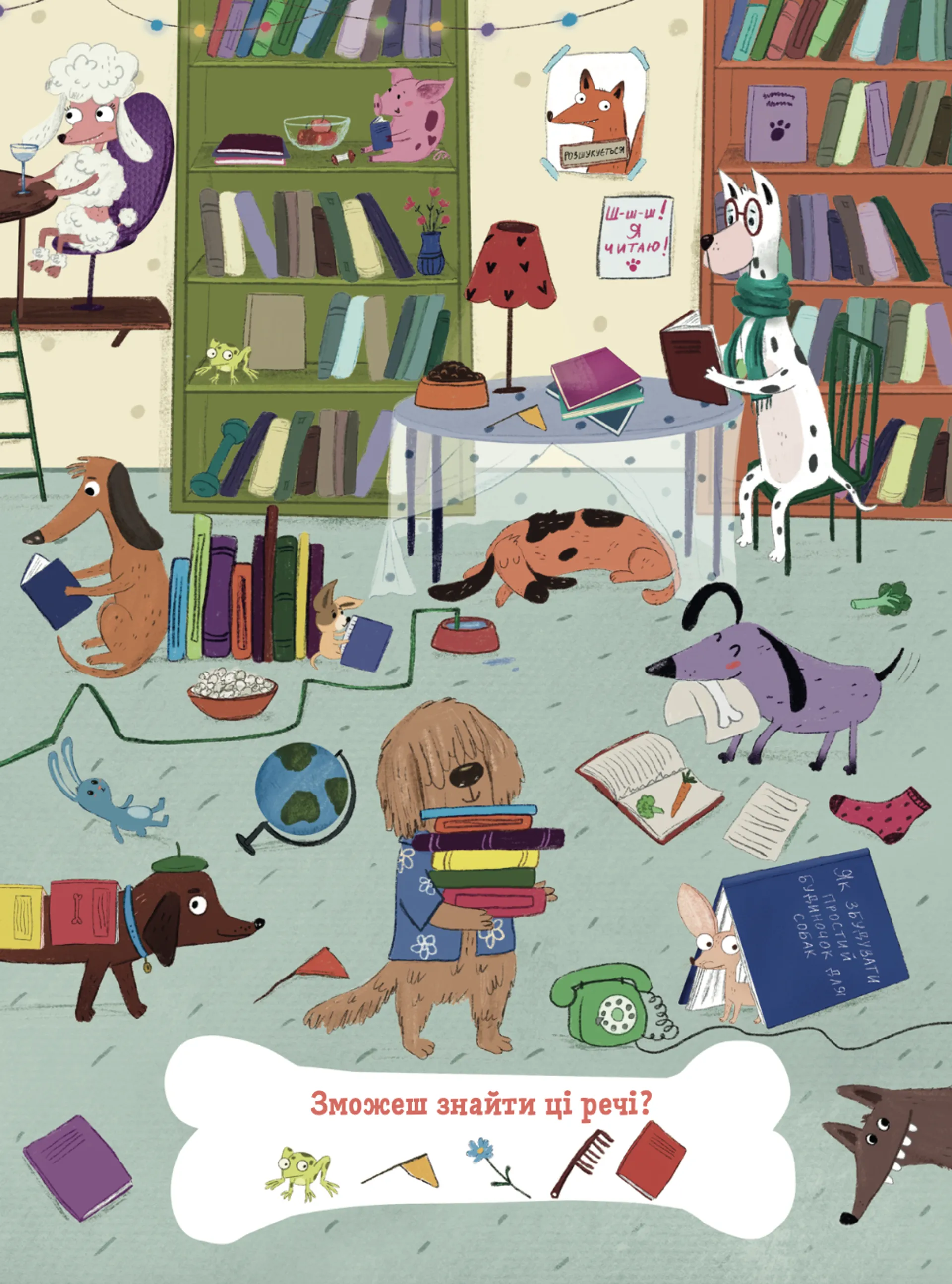 Песики і цуценята та хитреньке Лисенятко