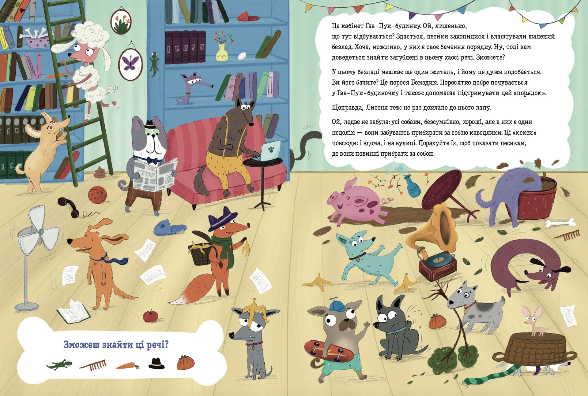 Песики і цуценята та хитреньке Лисенятко