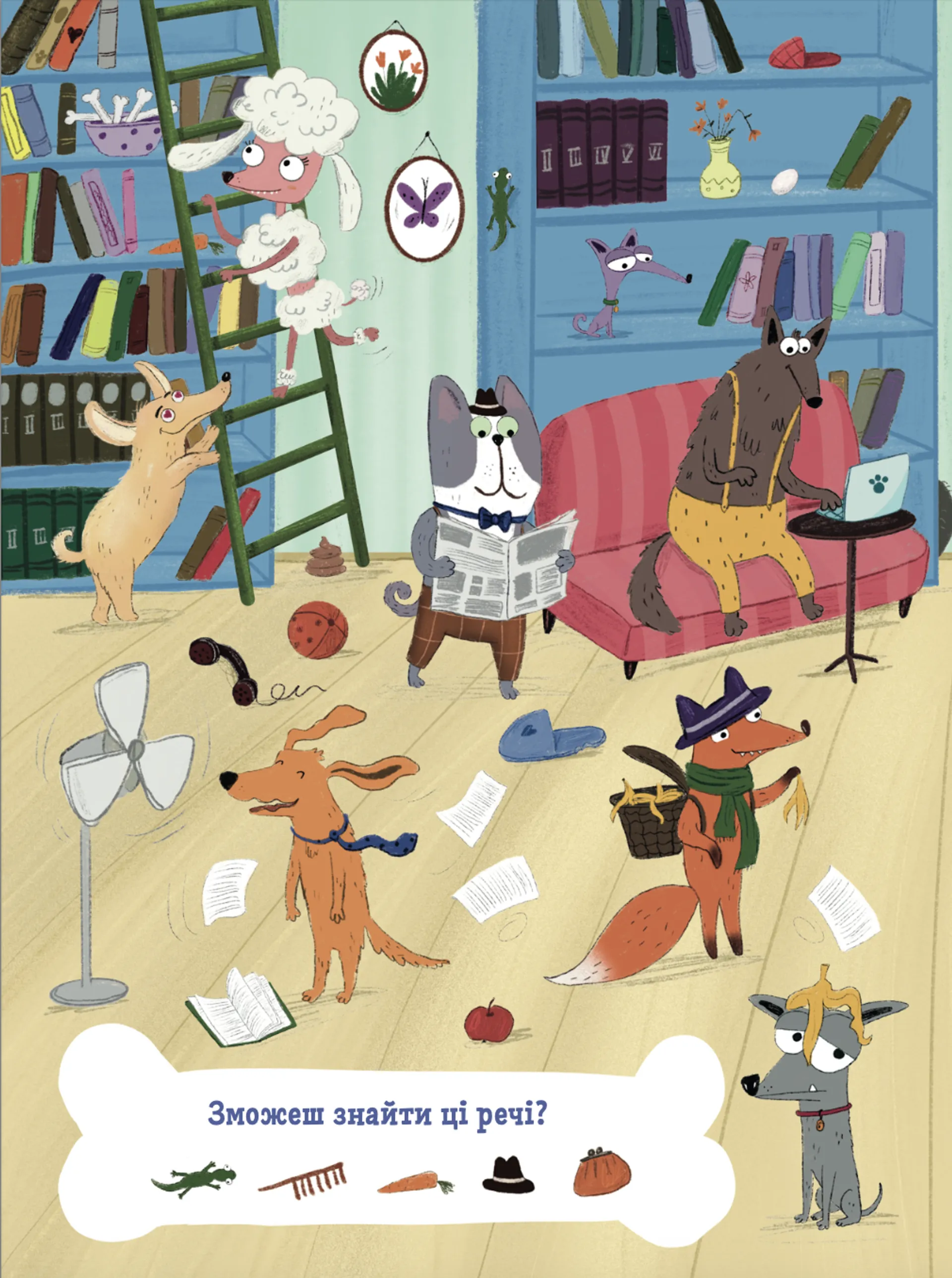 Песики і цуценята та хитреньке Лисенятко