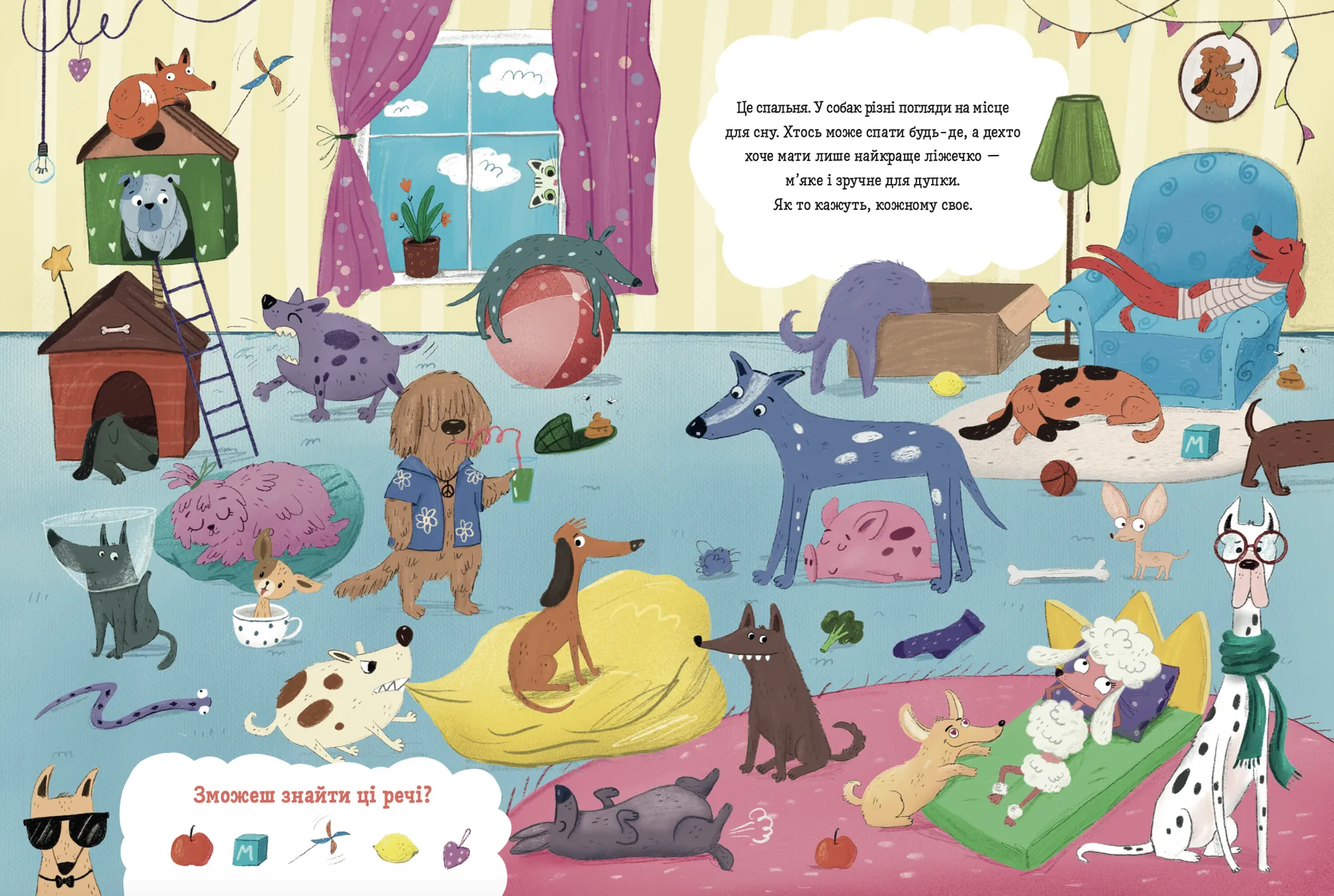 Песики і цуценята та хитреньке Лисенятко