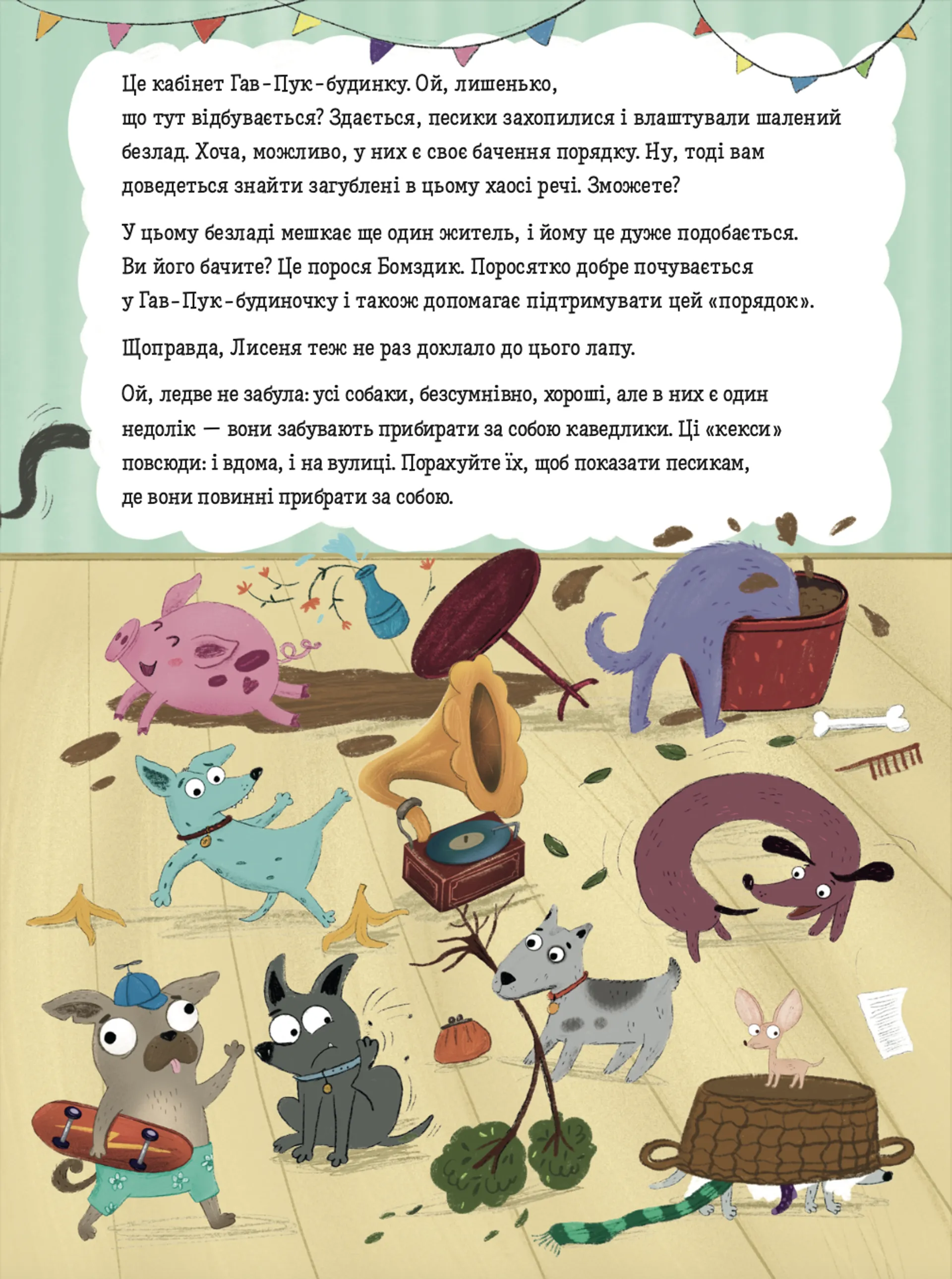 Песики і цуценята та хитреньке Лисенятко