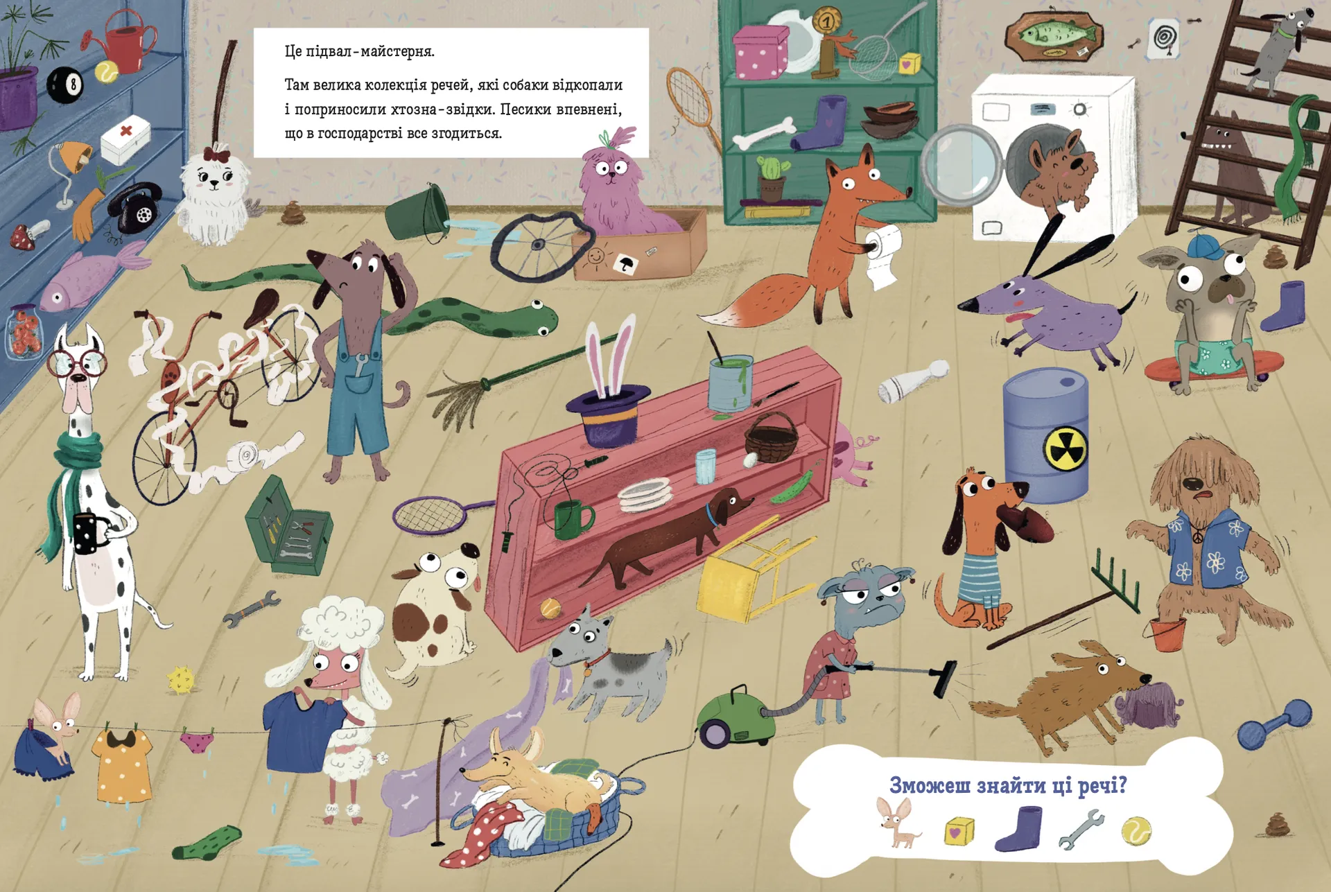 Песики і цуценята та хитреньке Лисенятко