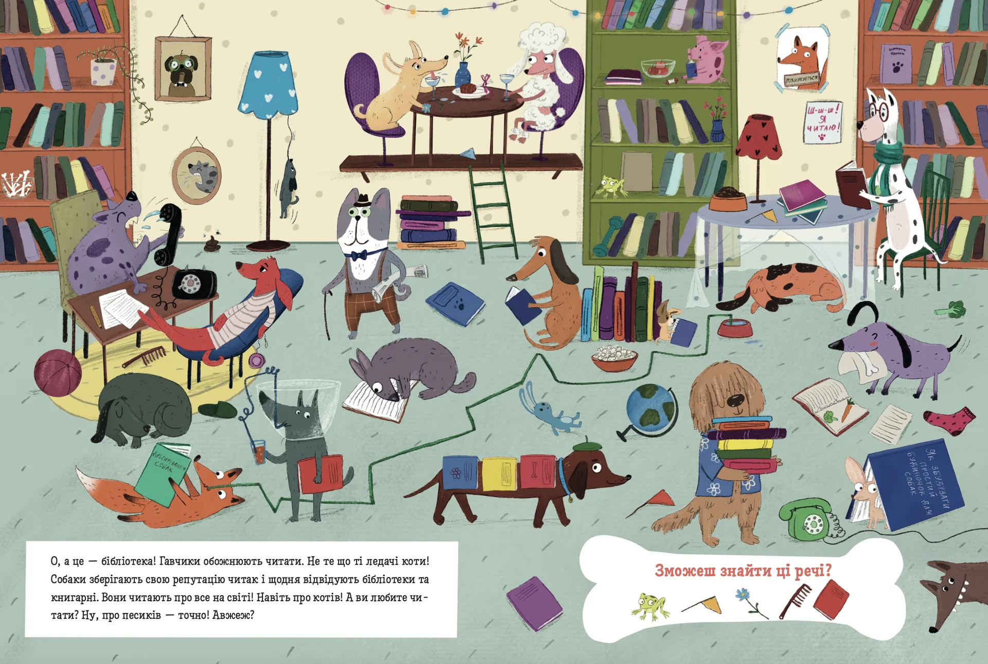 Песики і цуценята та хитреньке Лисенятко