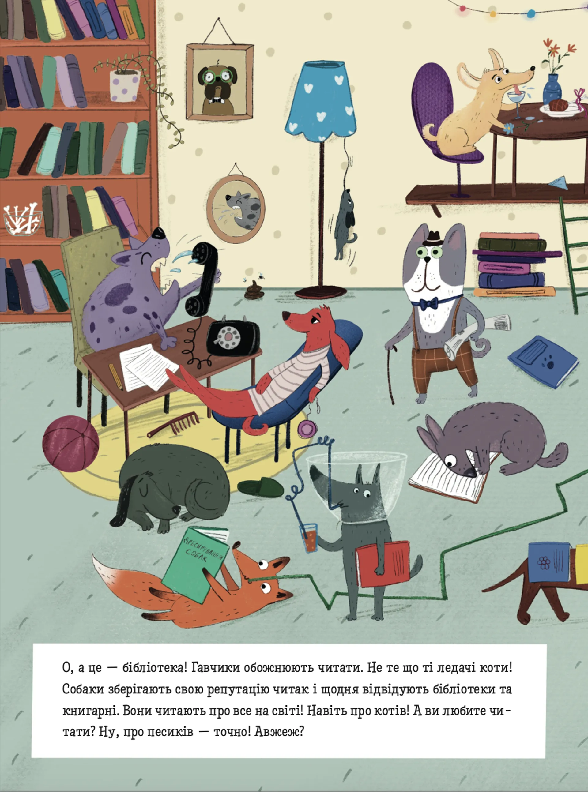 Песики і цуценята та хитреньке Лисенятко