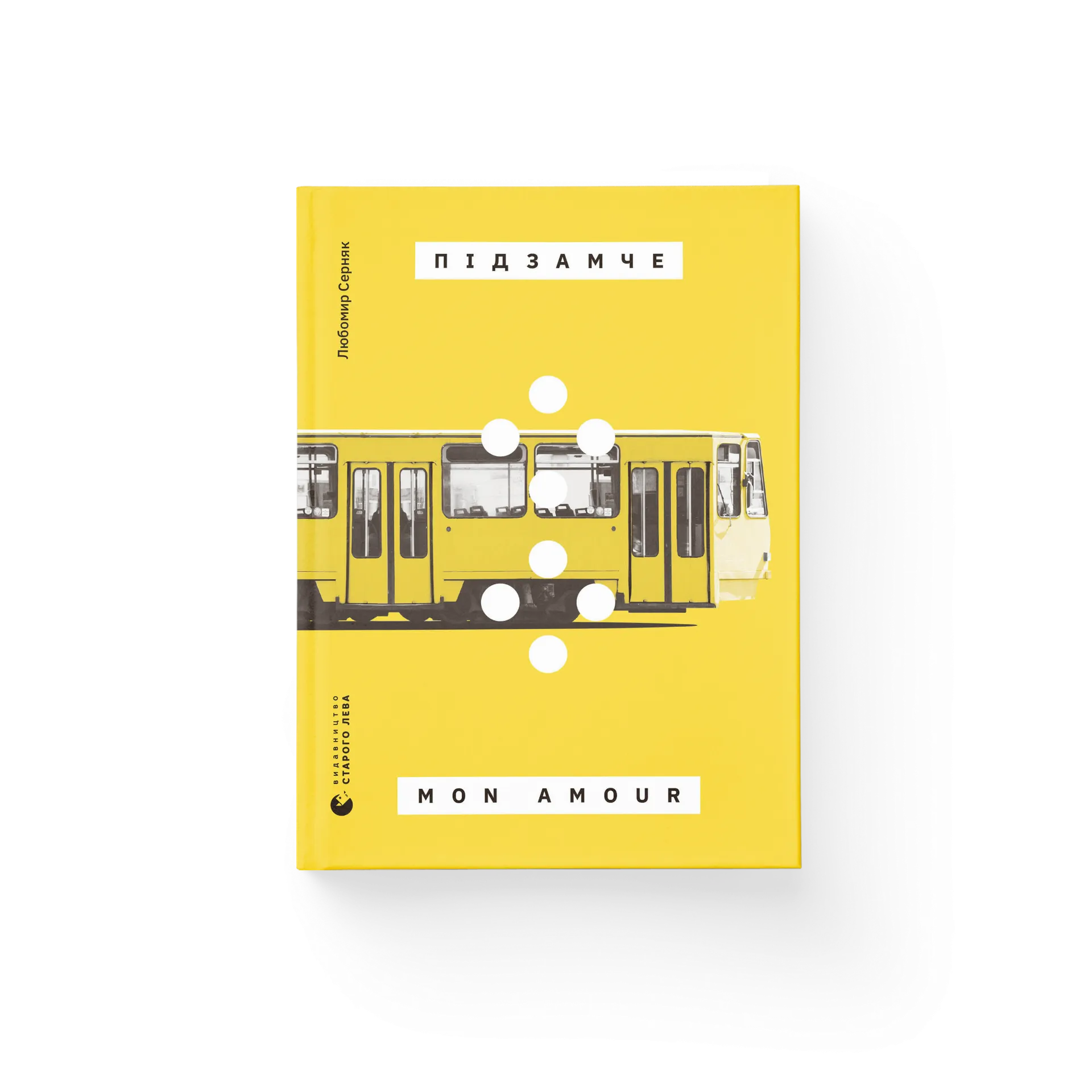 Підзамче Mon Amour