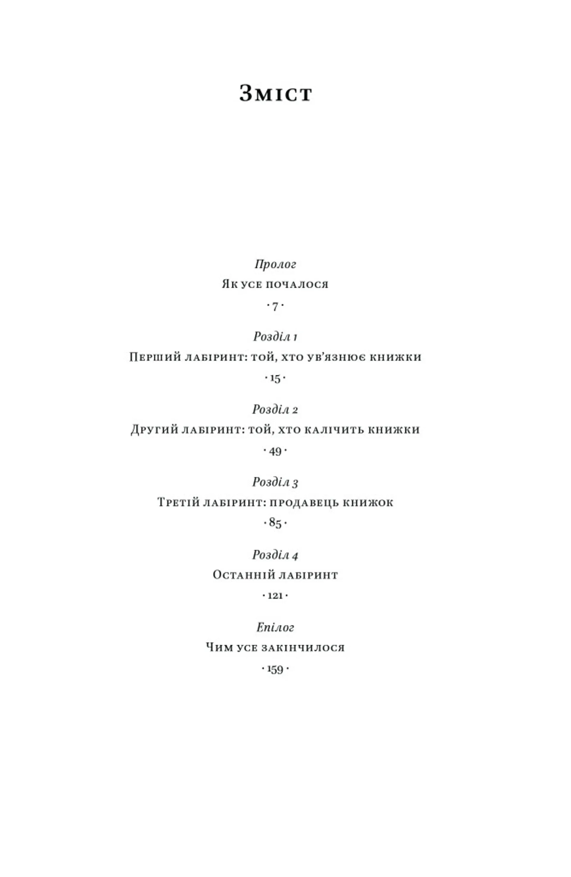 Кіт, що рятував книжки