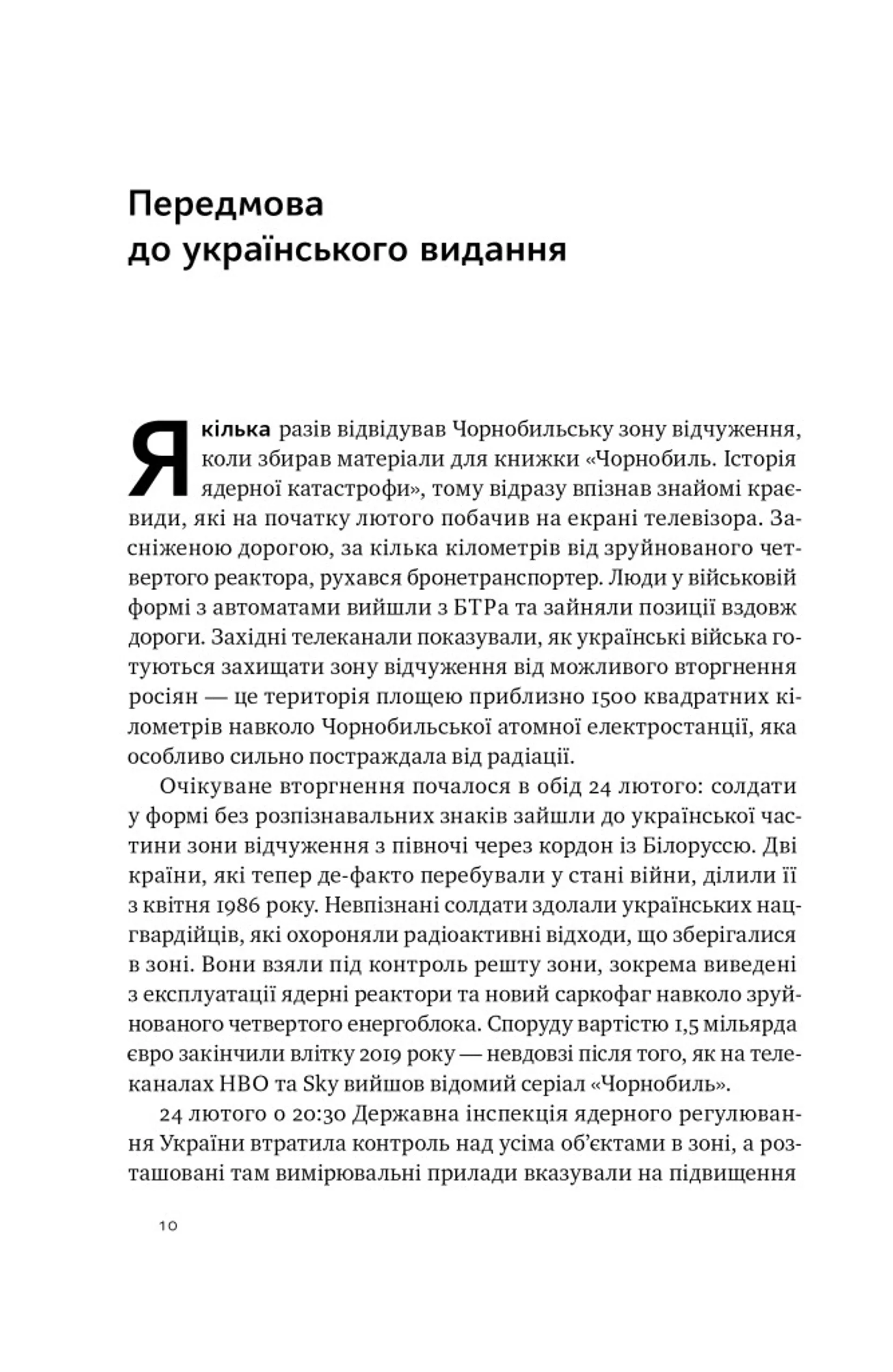 Атоми і попіл: глобальна історія ядерних катастроф