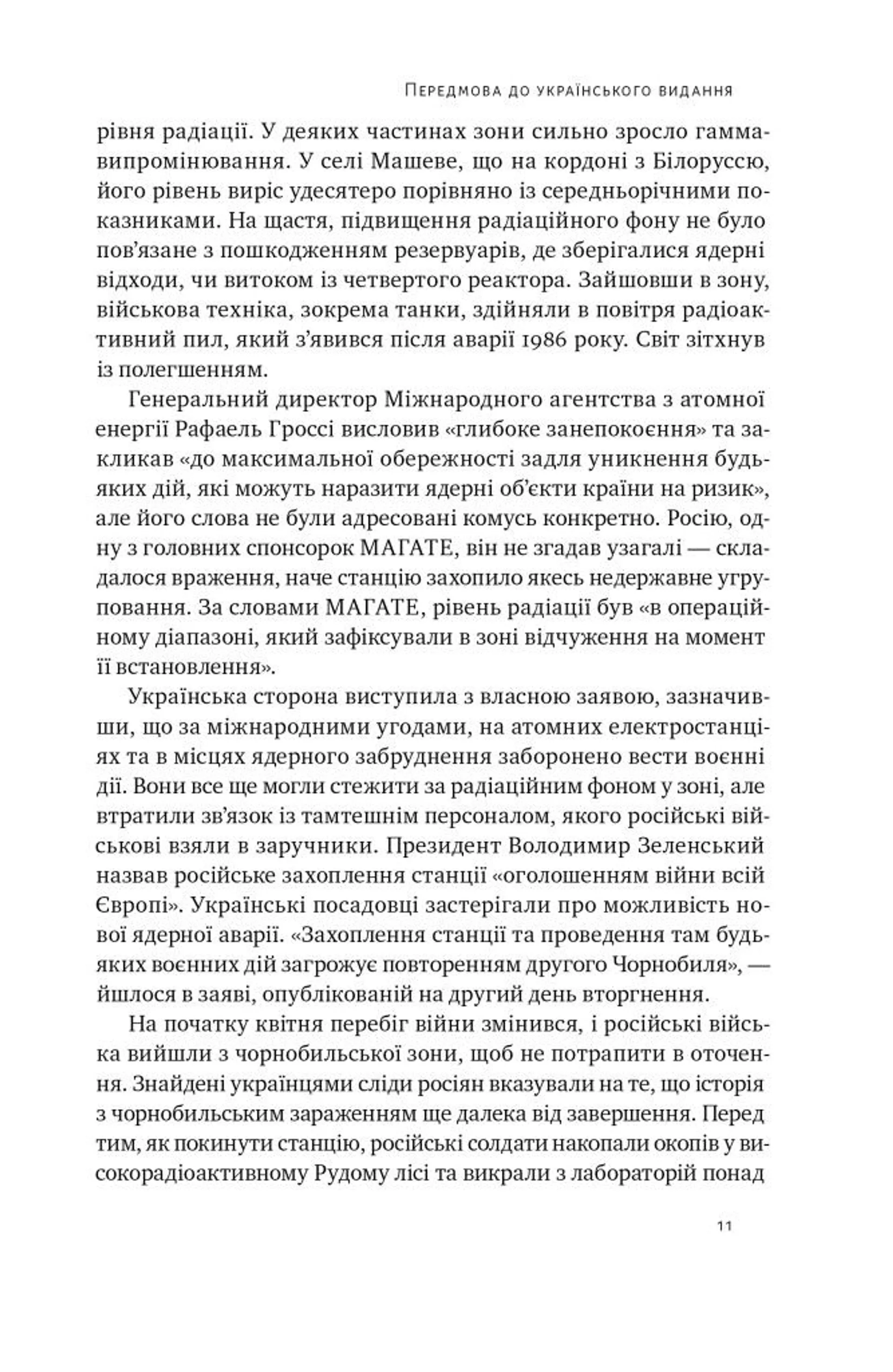 Атоми і попіл: глобальна історія ядерних катастроф