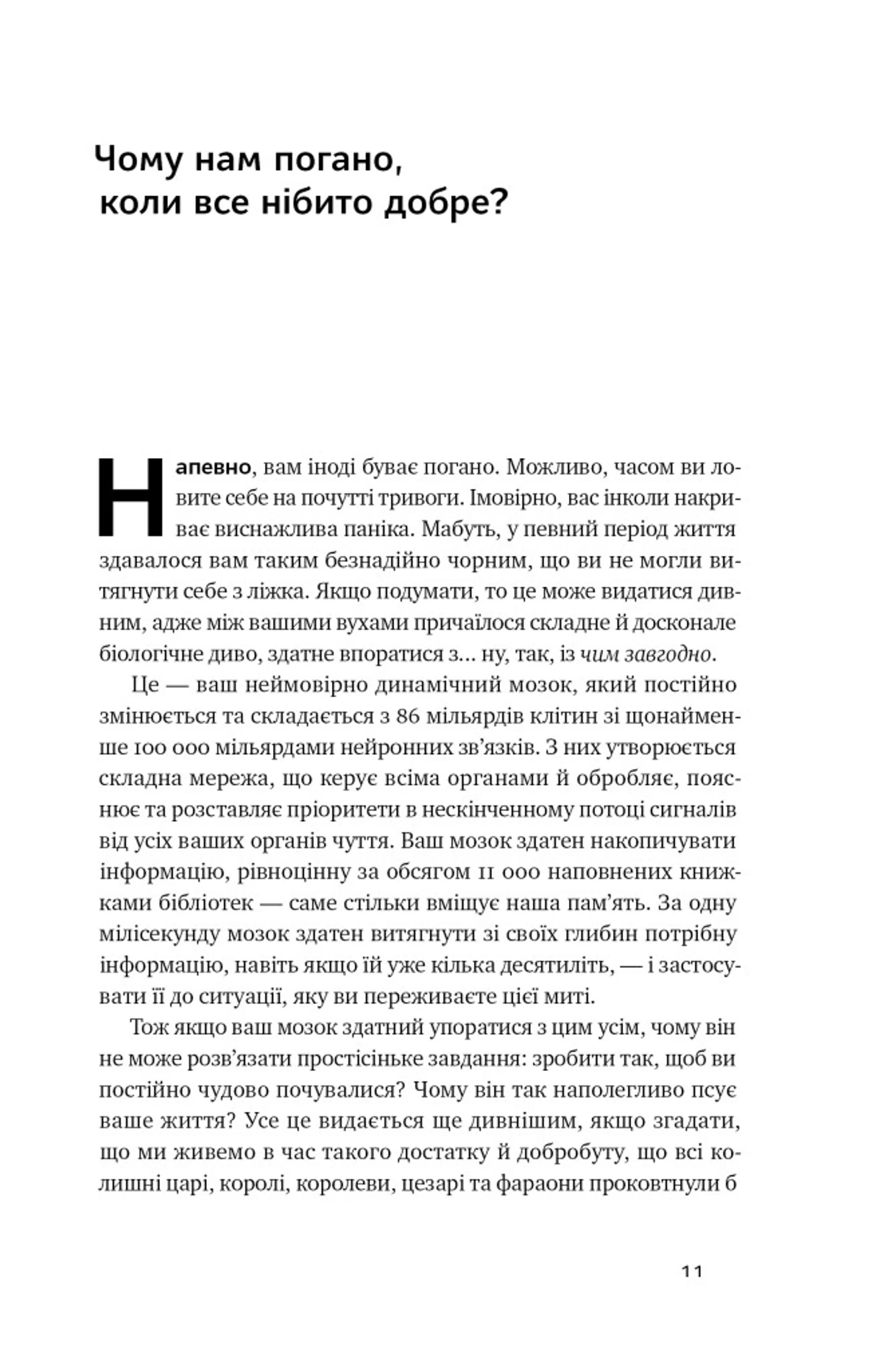 Чому нам погано, коли все нібито добре