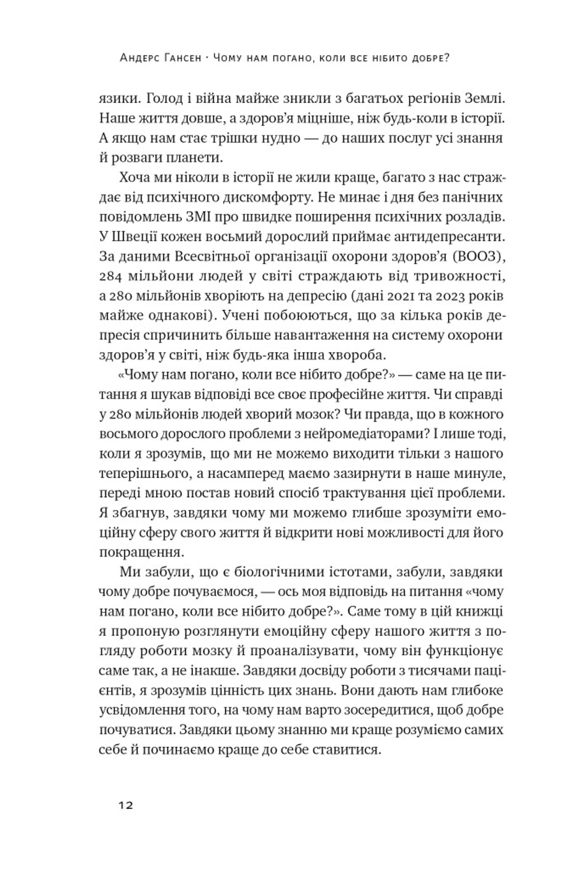 Чому нам погано, коли все нібито добре