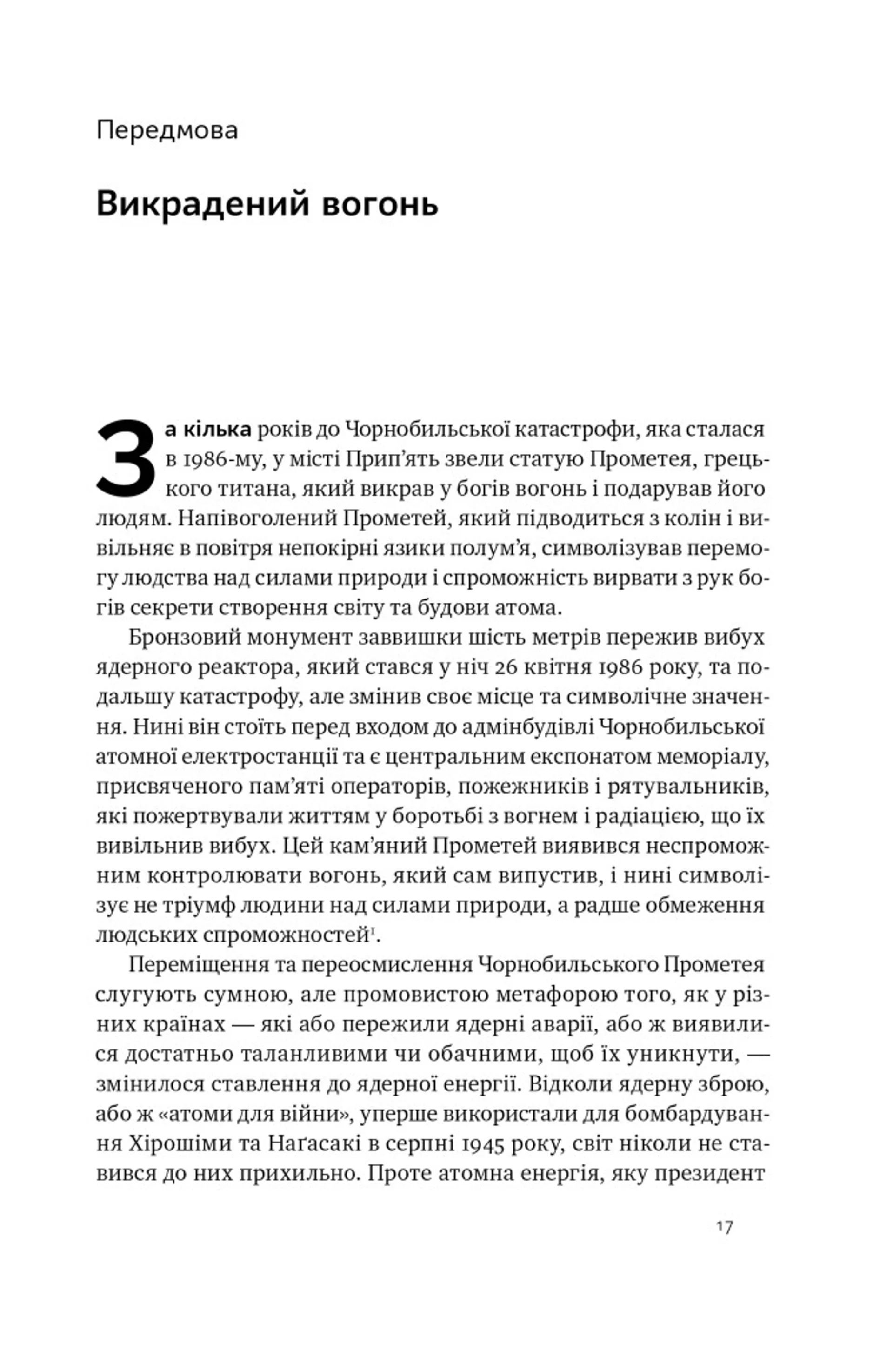 Атоми і попіл: глобальна історія ядерних катастроф