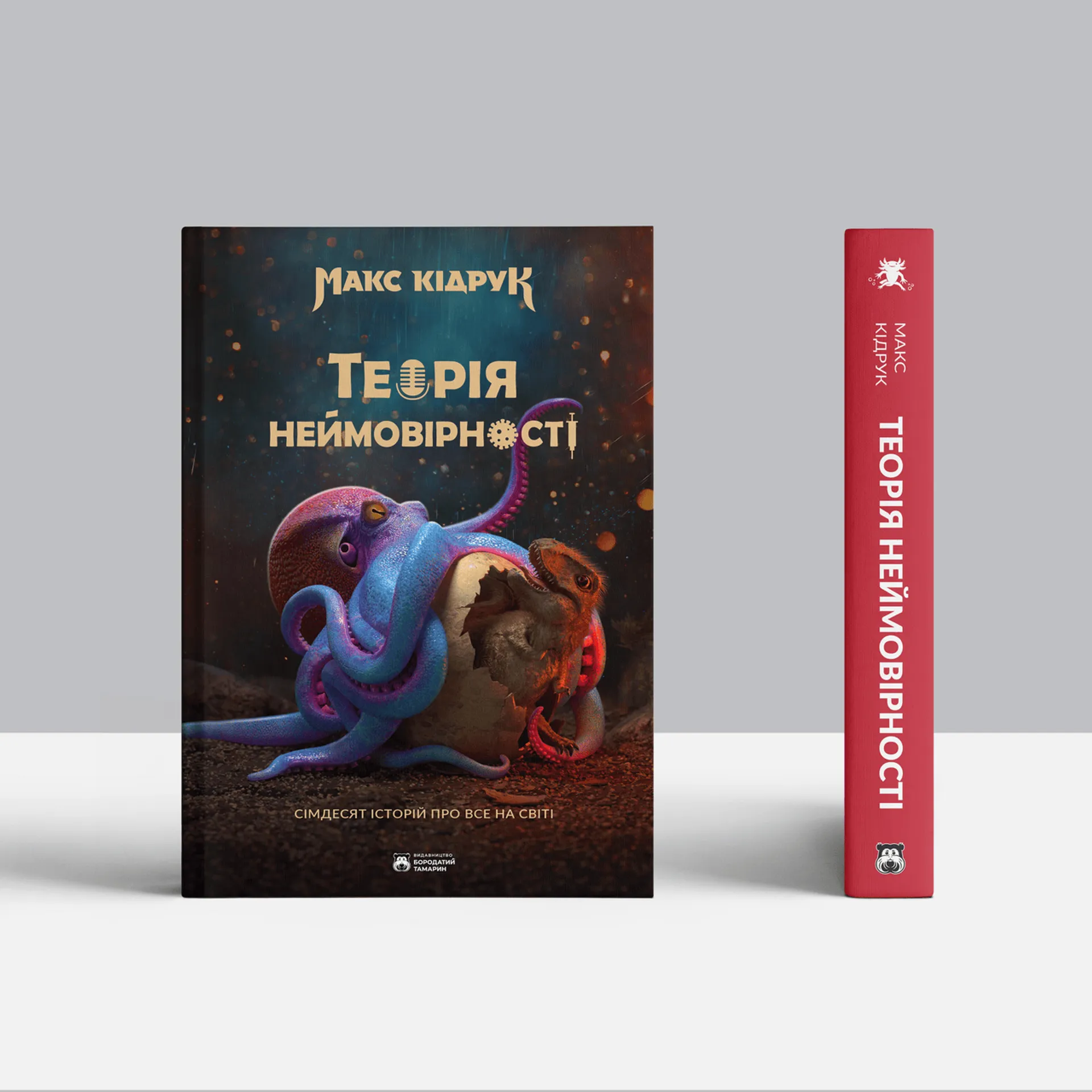 Теорія неймовірності