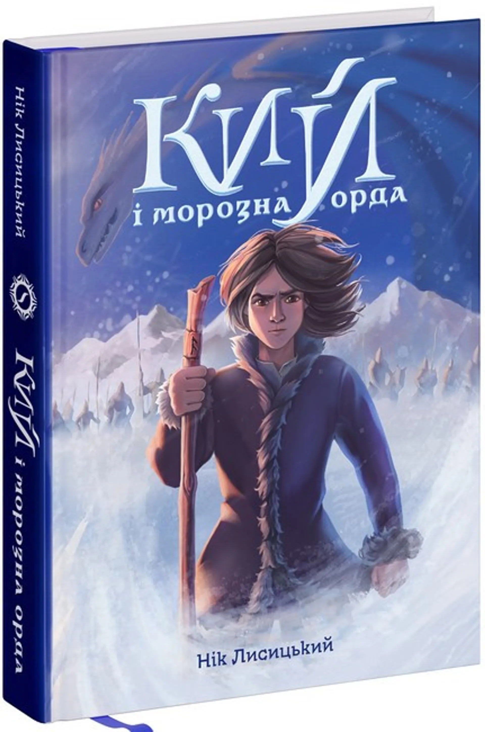 Кий і морозна орда