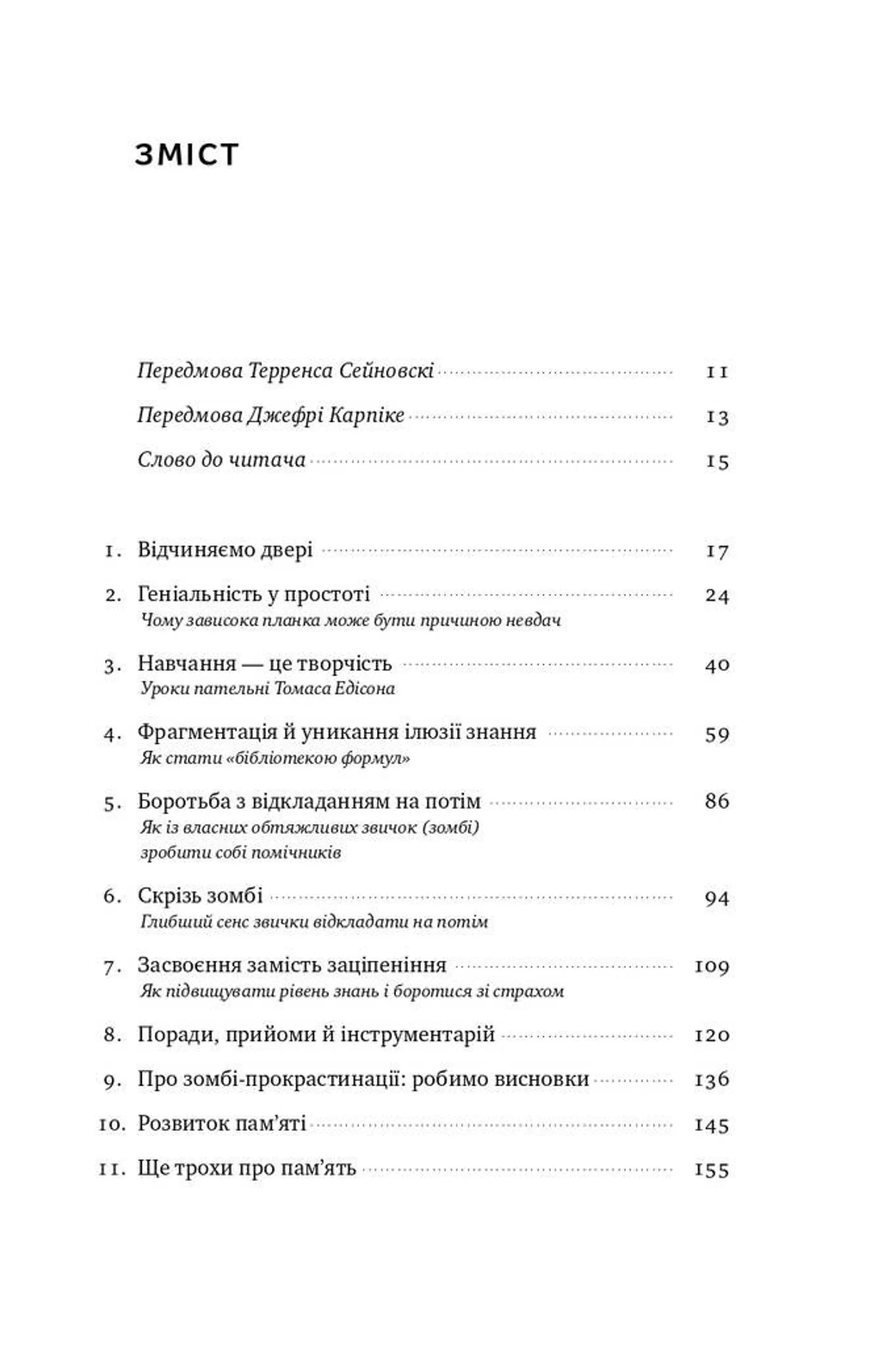 Навчитися вчитися. Як запустити свій мозок на повну