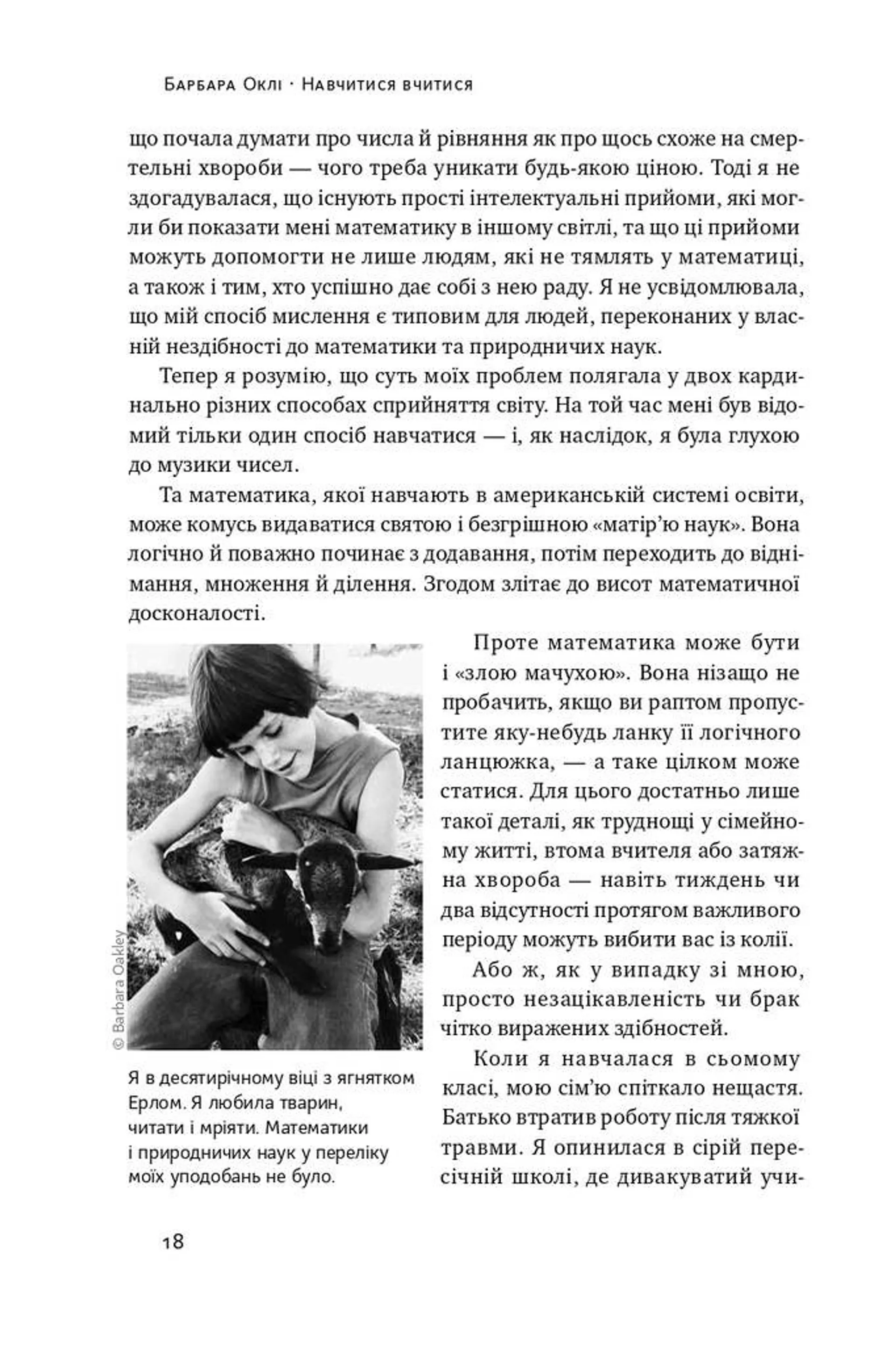 Навчитися вчитися. Як запустити свій мозок на повну