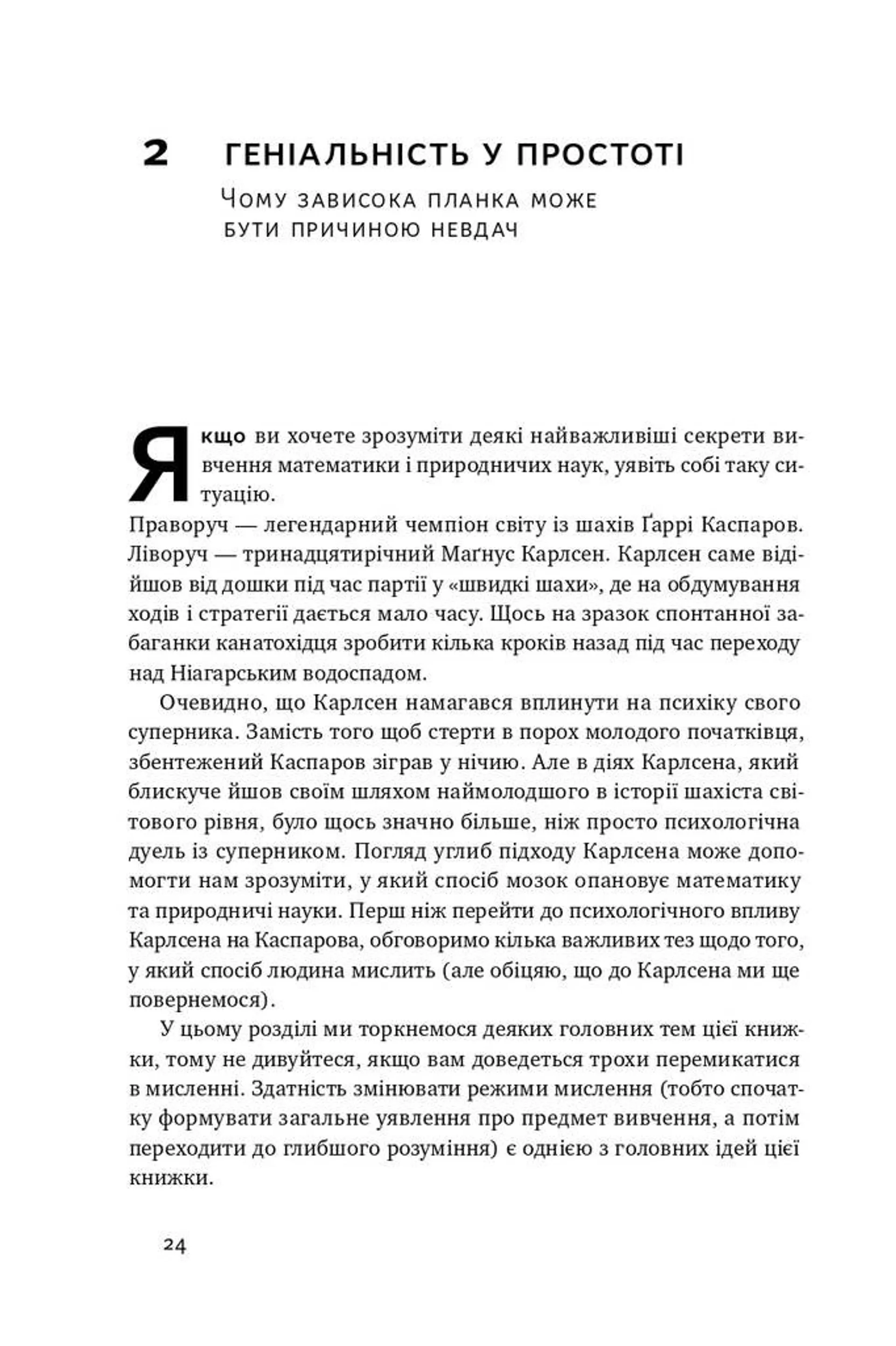 Навчитися вчитися. Як запустити свій мозок на повну