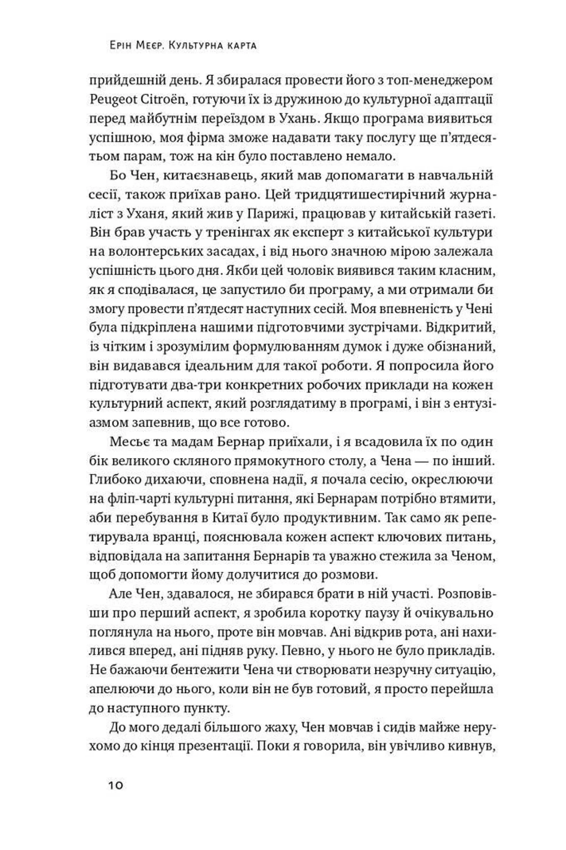 Культурна карта. Бар’єри міжкультурного спілкування в бізнесі