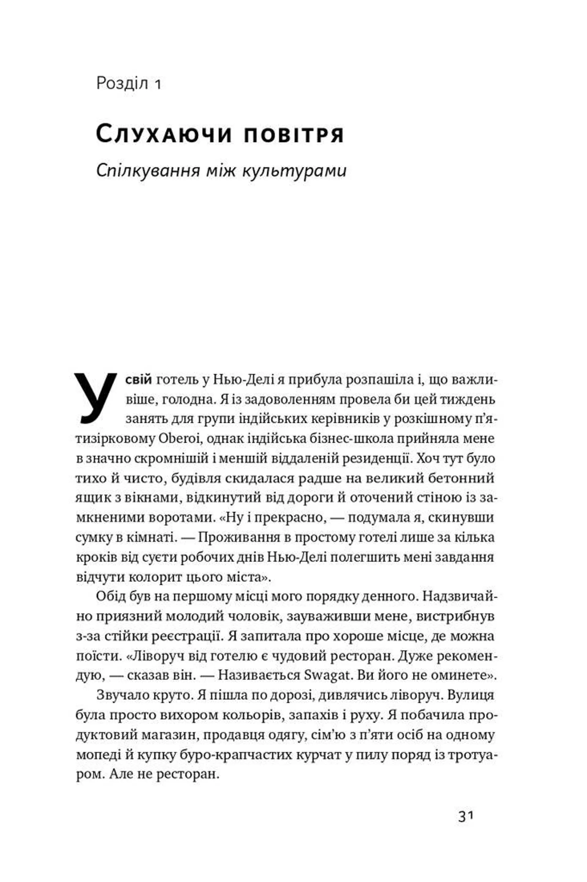 Культурна карта. Бар’єри міжкультурного спілкування в бізнесі