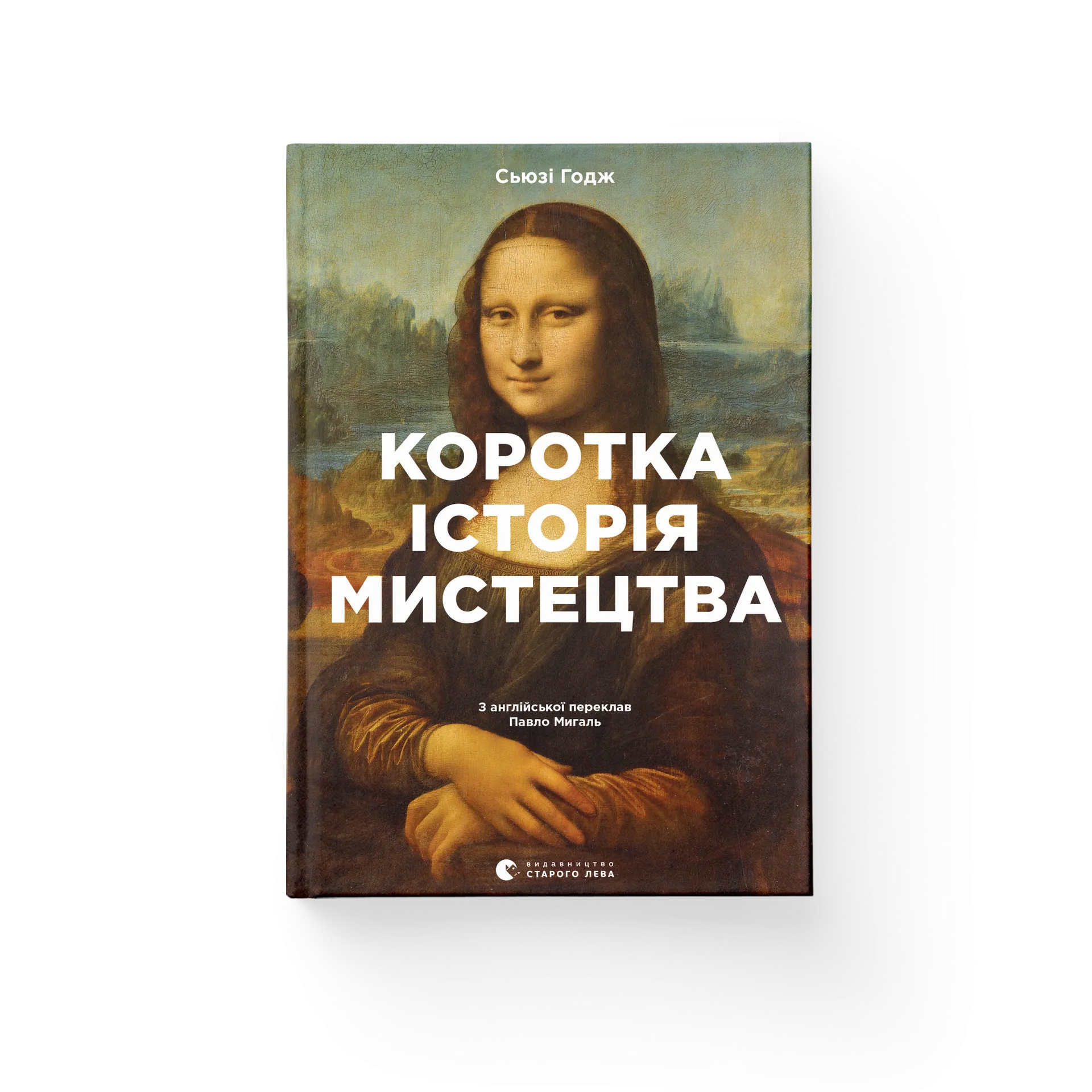 Коротка історія мистецтва