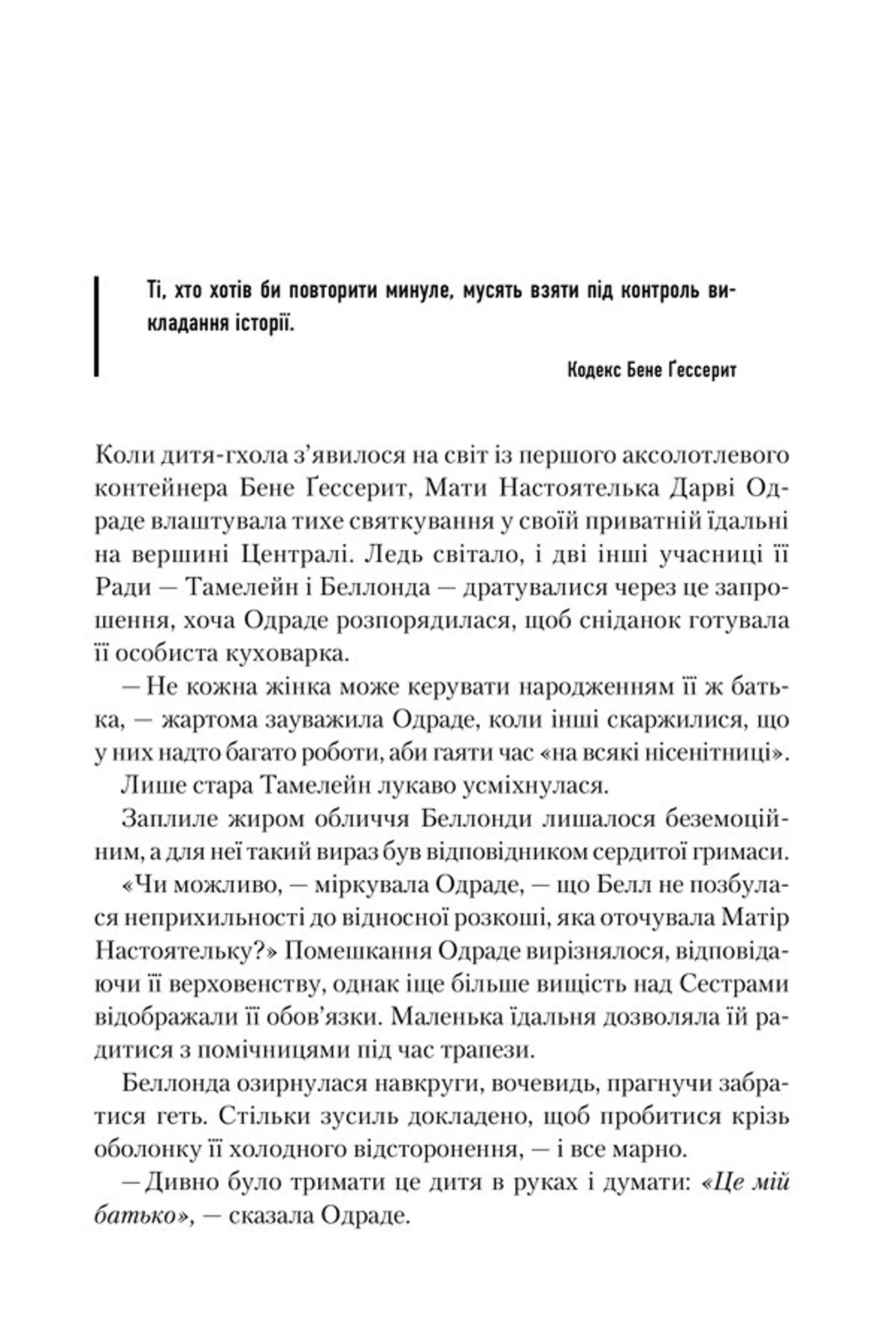 Капітула Дюни