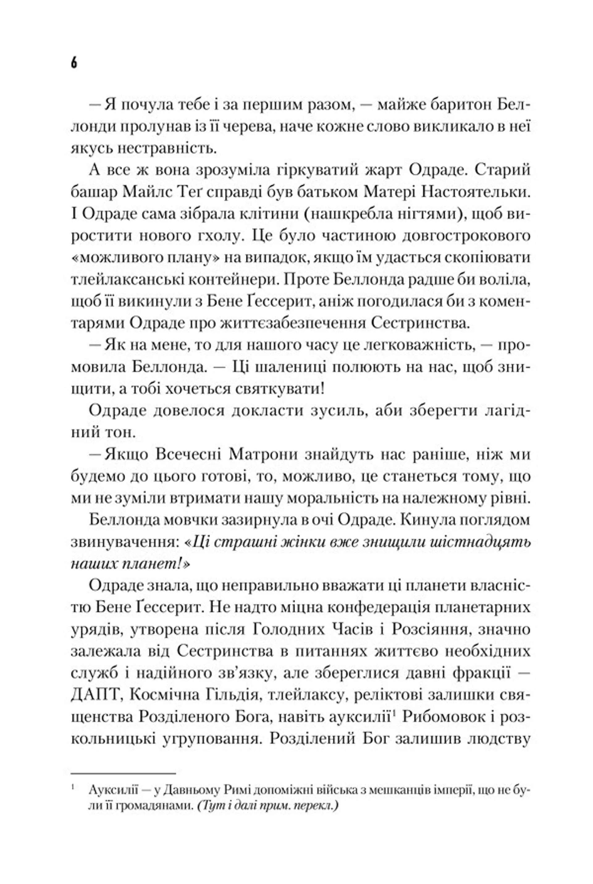 Капітула Дюни