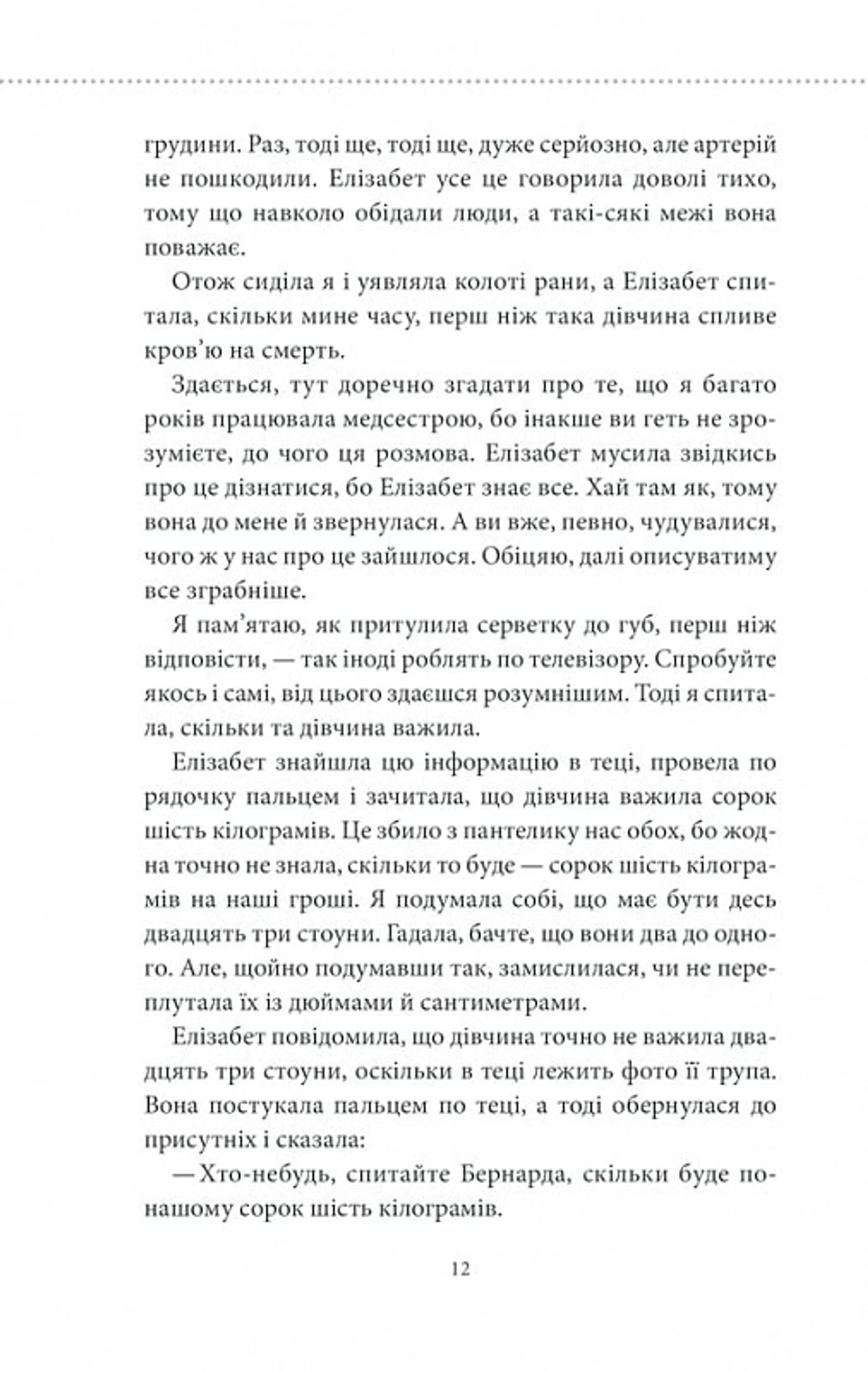 Клуб убивств по четвергах