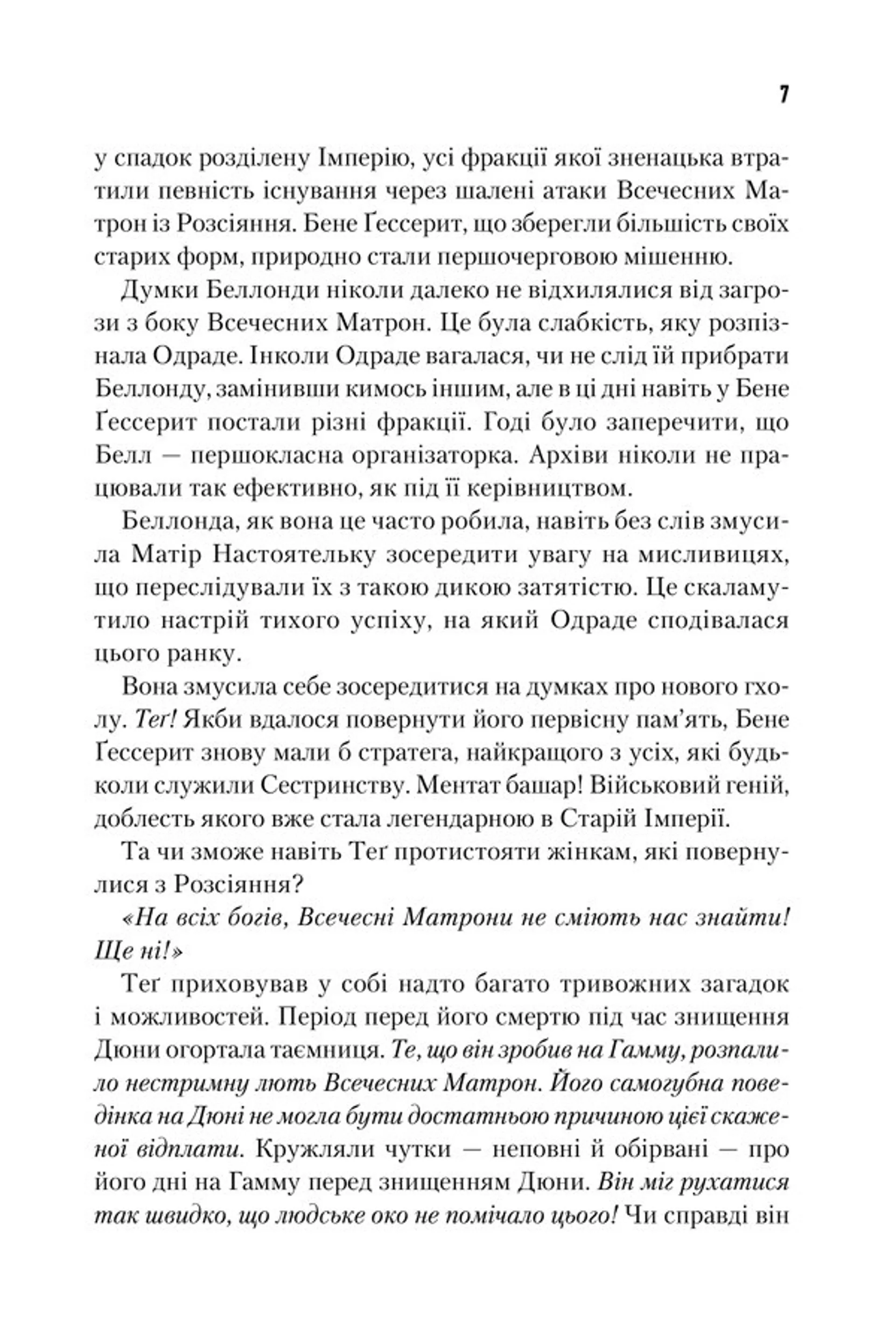 Капітула Дюни