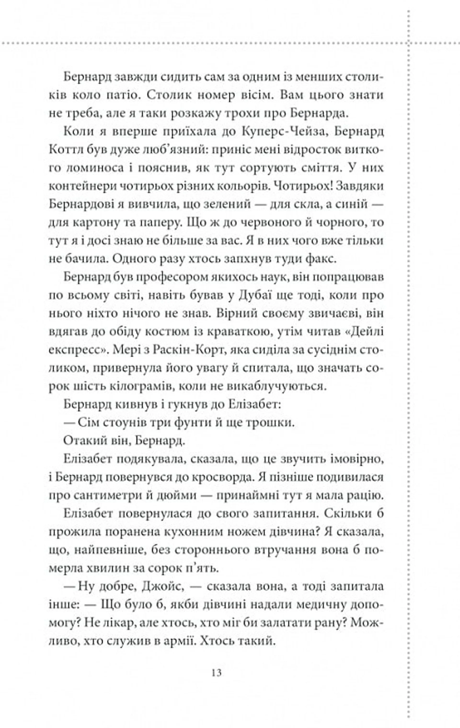 Клуб убивств по четвергах