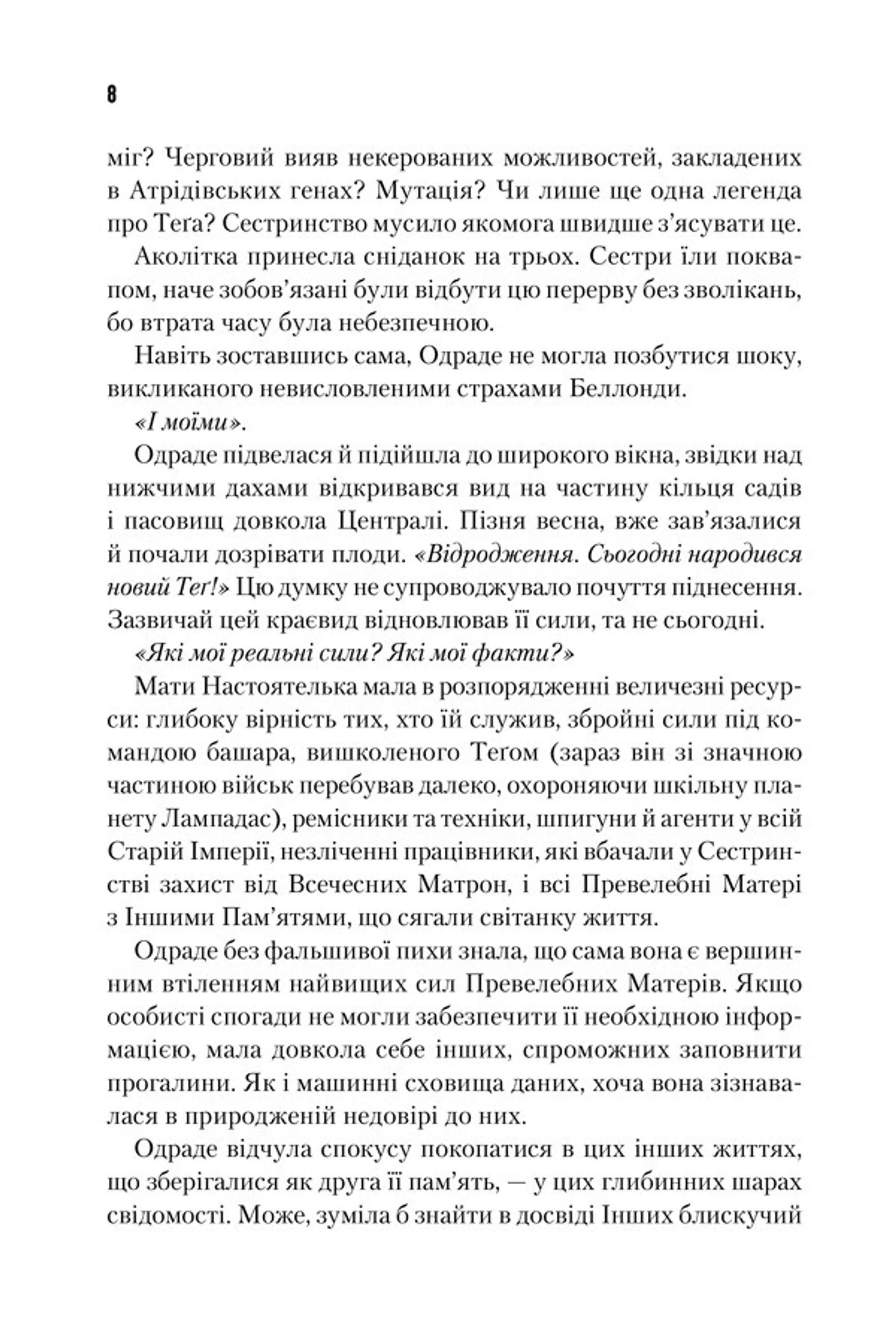 Капітула Дюни