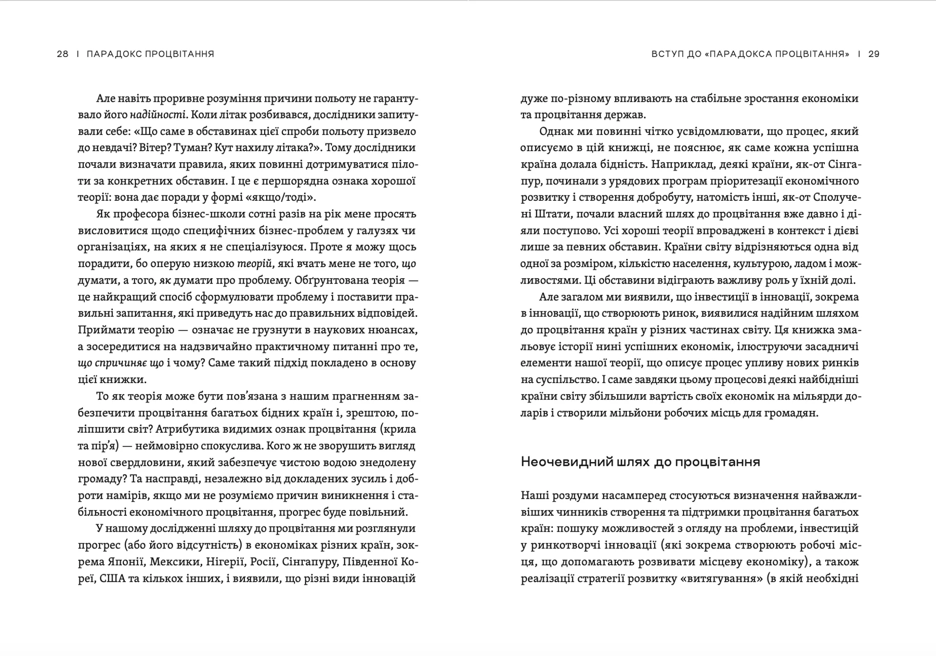 Парадокс процвітання