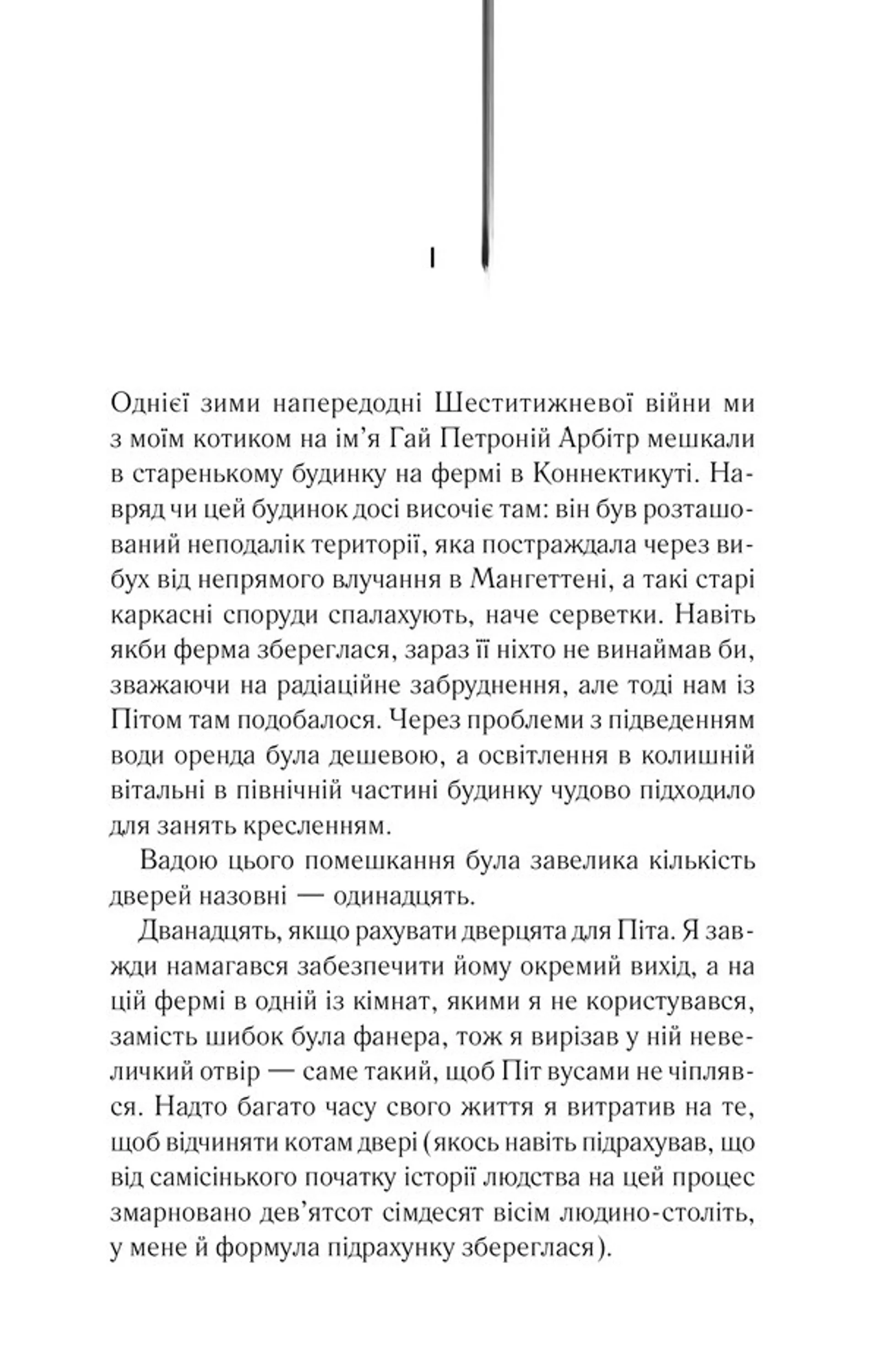 Двері у Літо