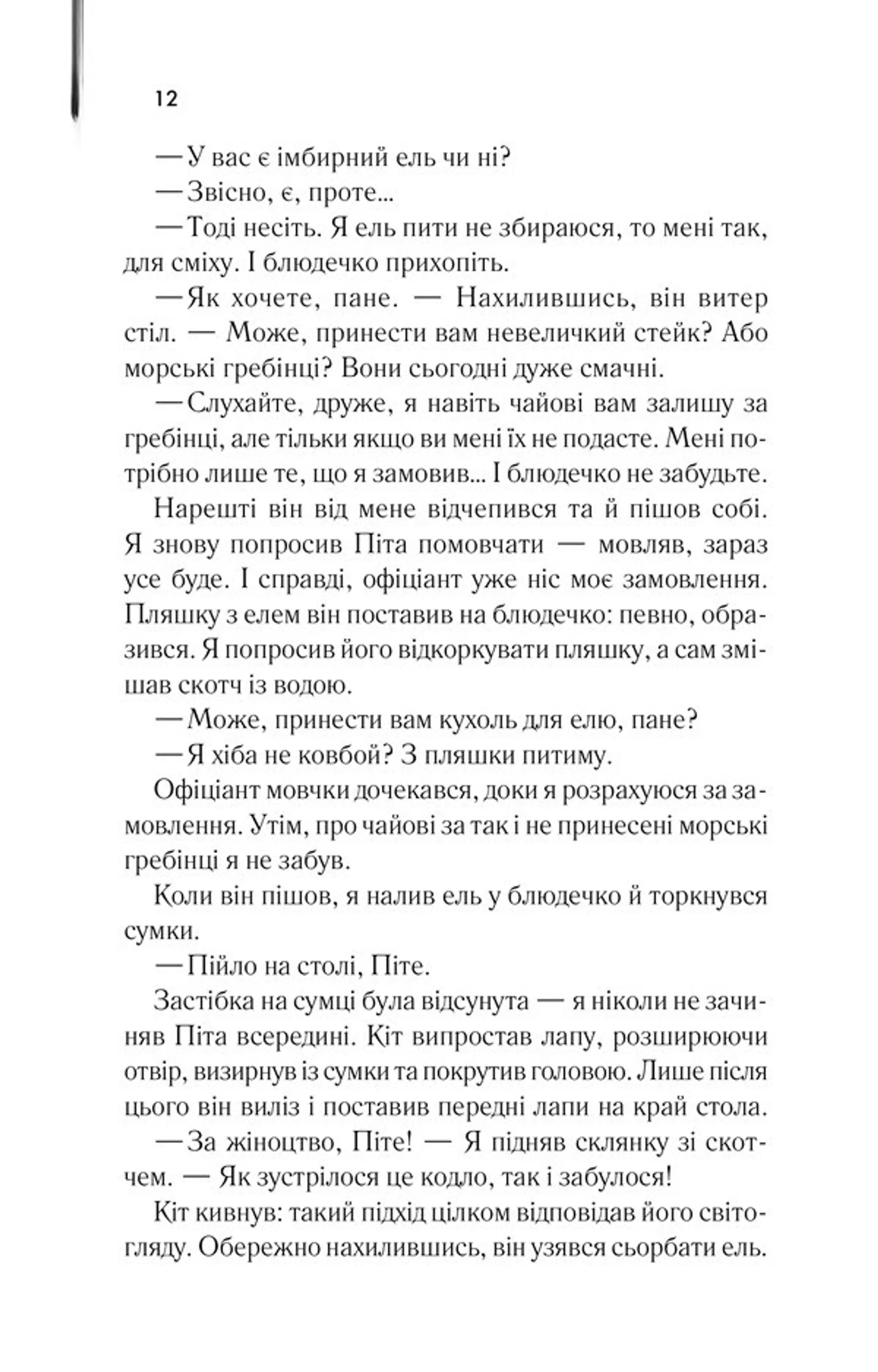 Двері у Літо