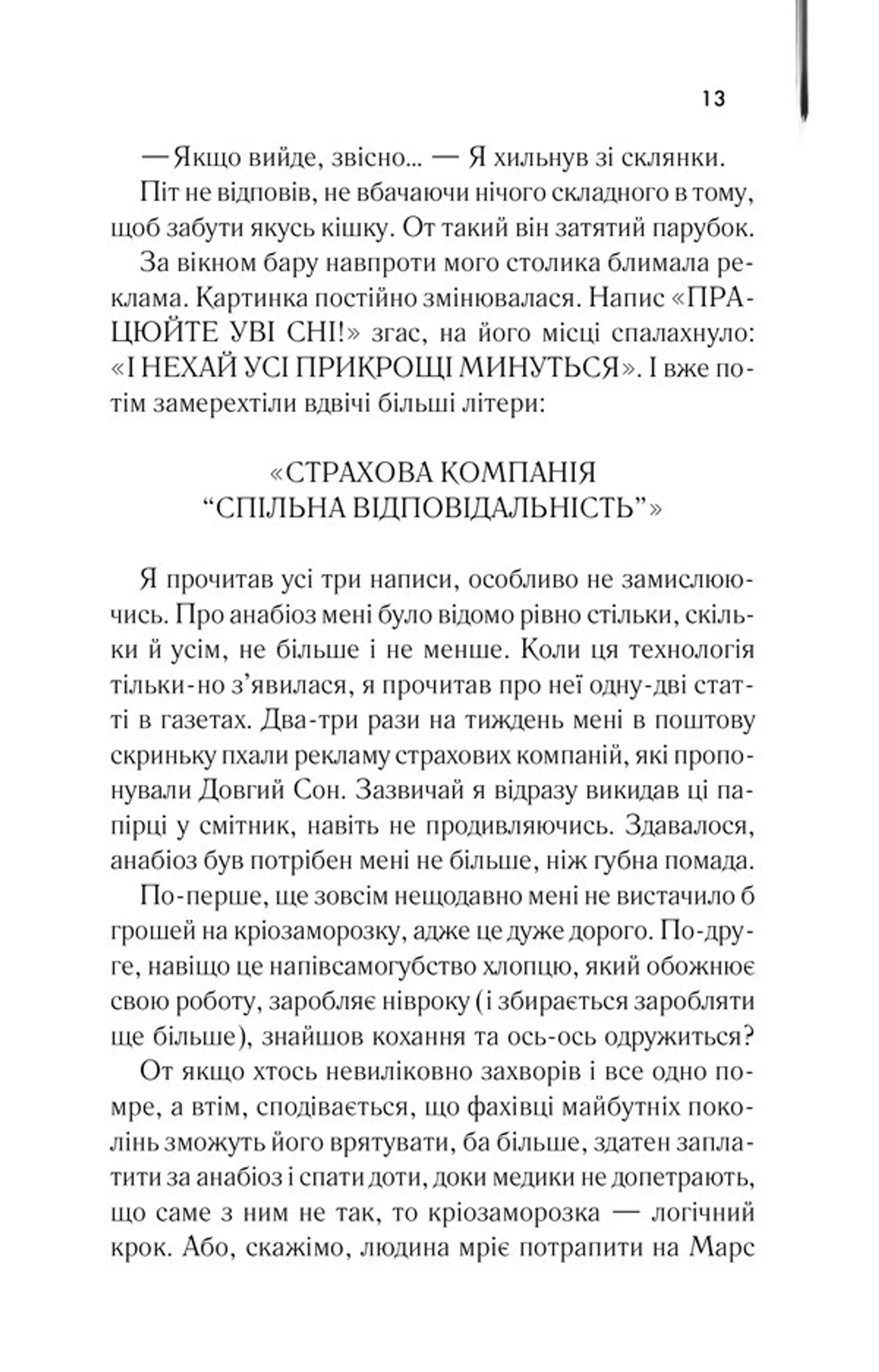 Двері у Літо