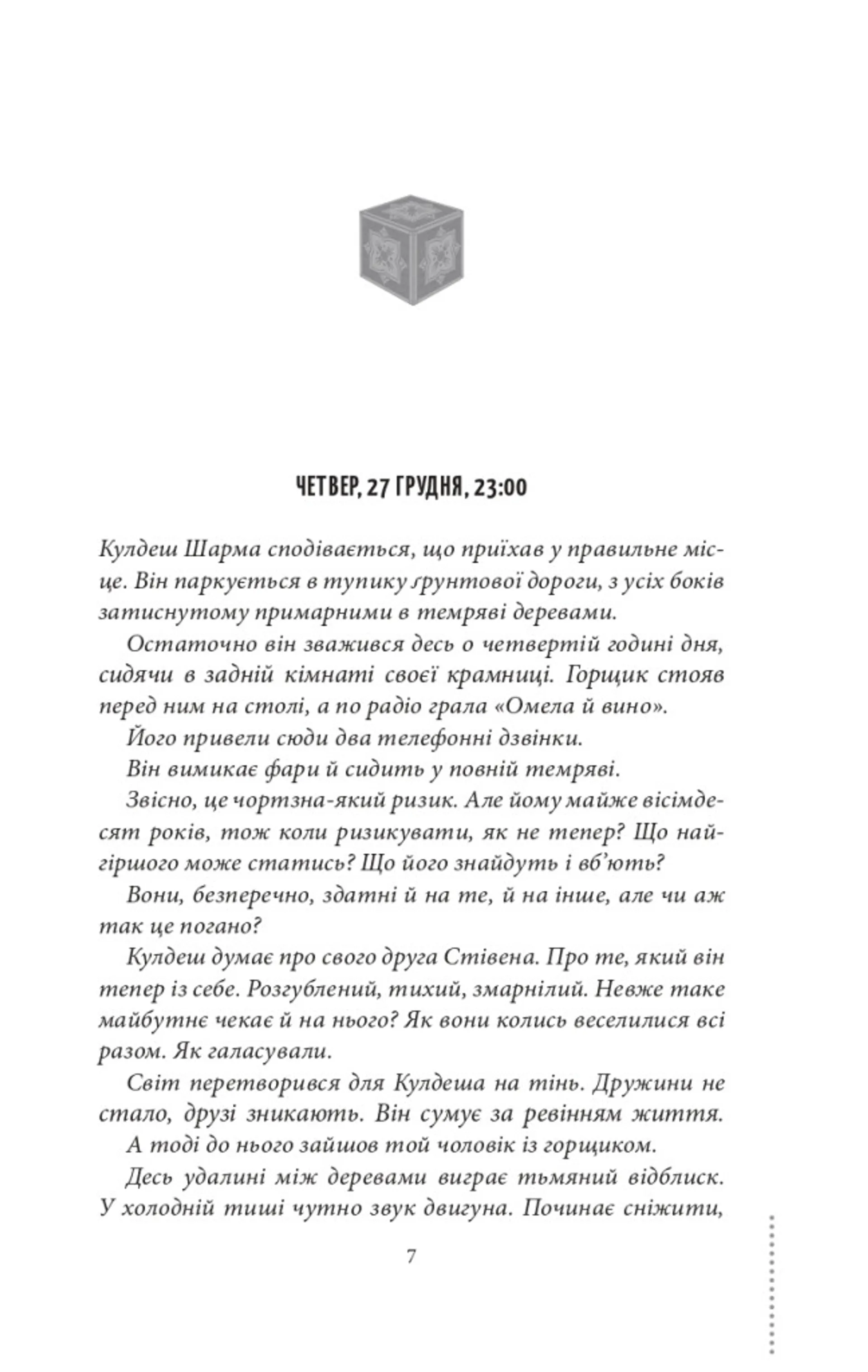 Останній демон