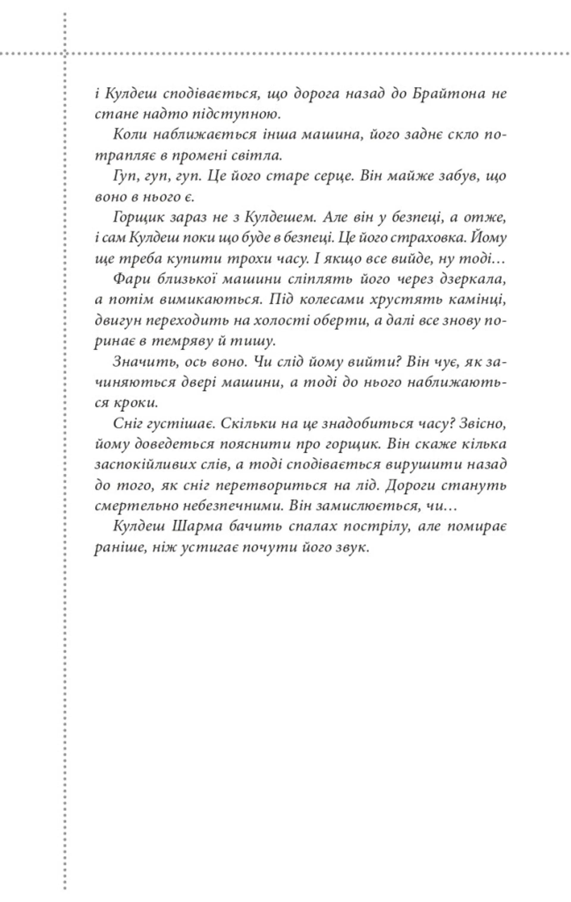 Останній демон