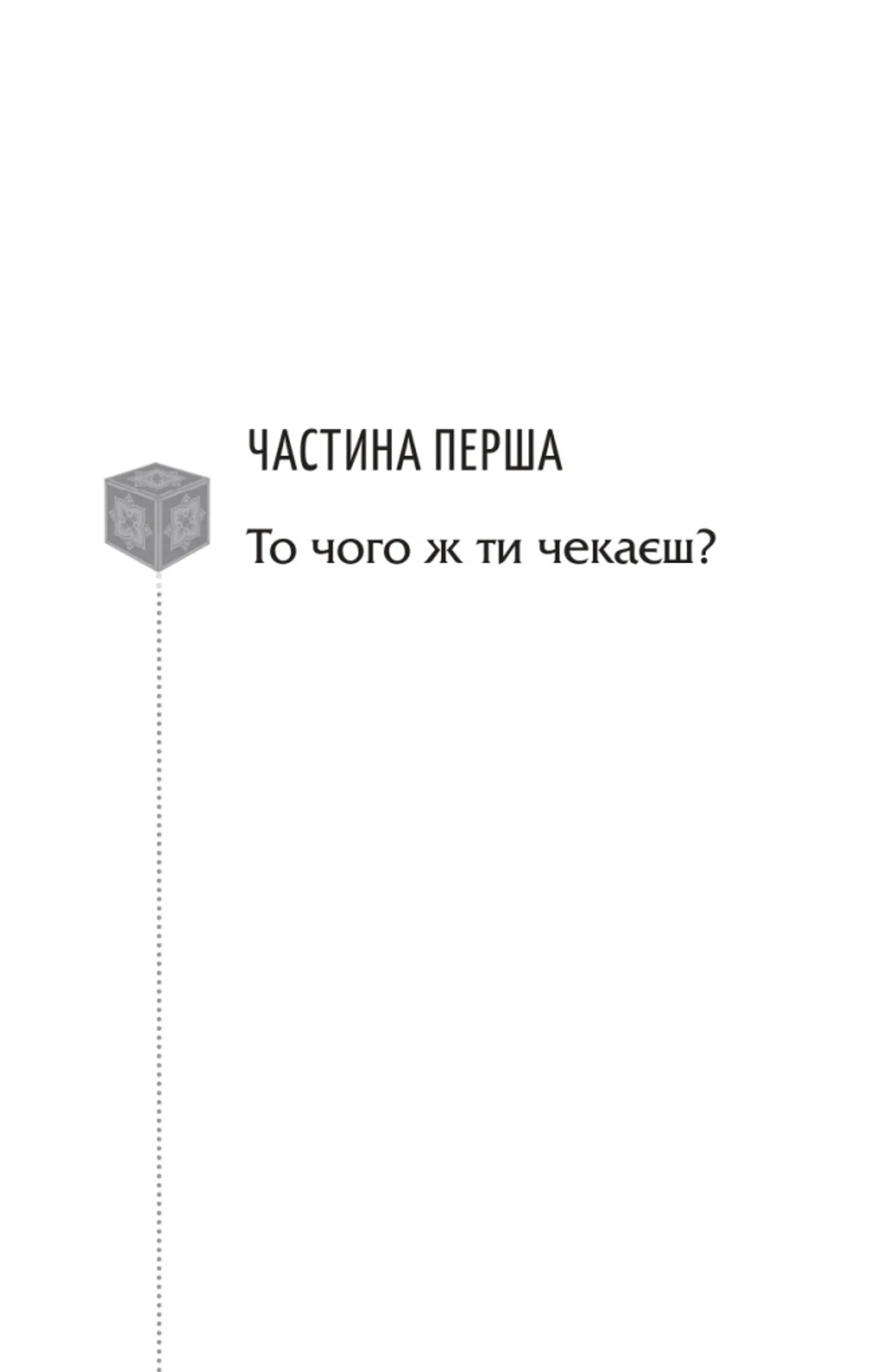 Останній демон