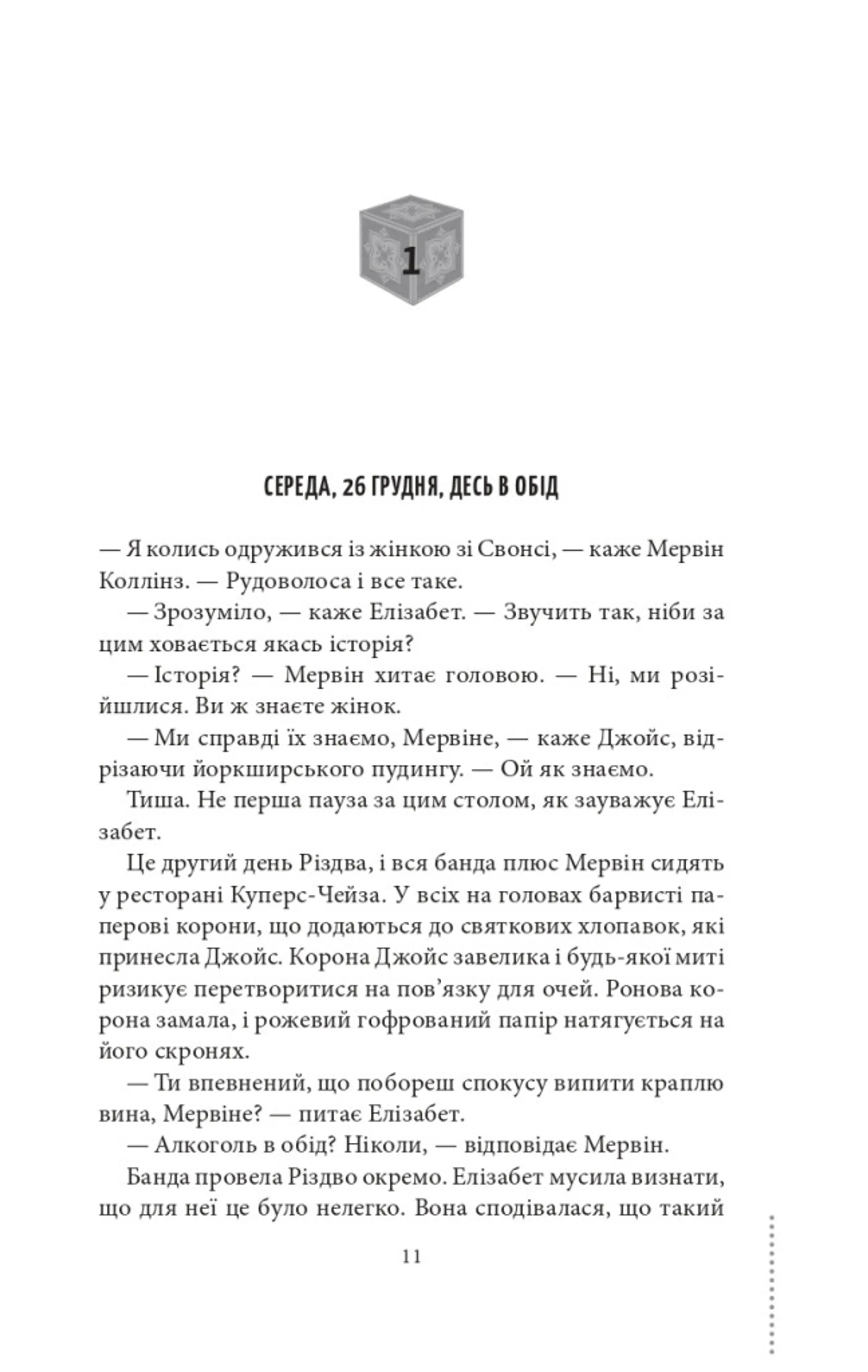 Останній демон