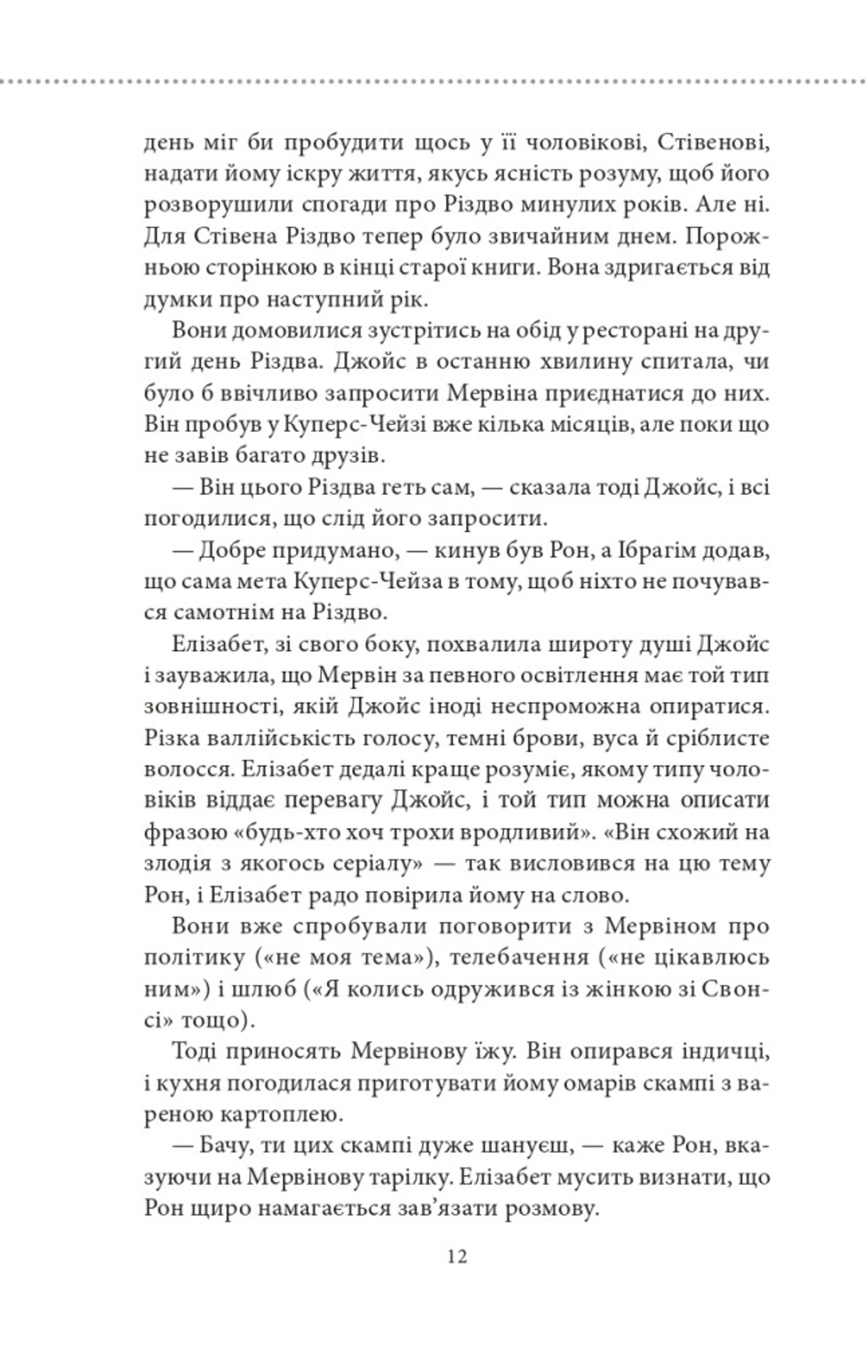 Останній демон