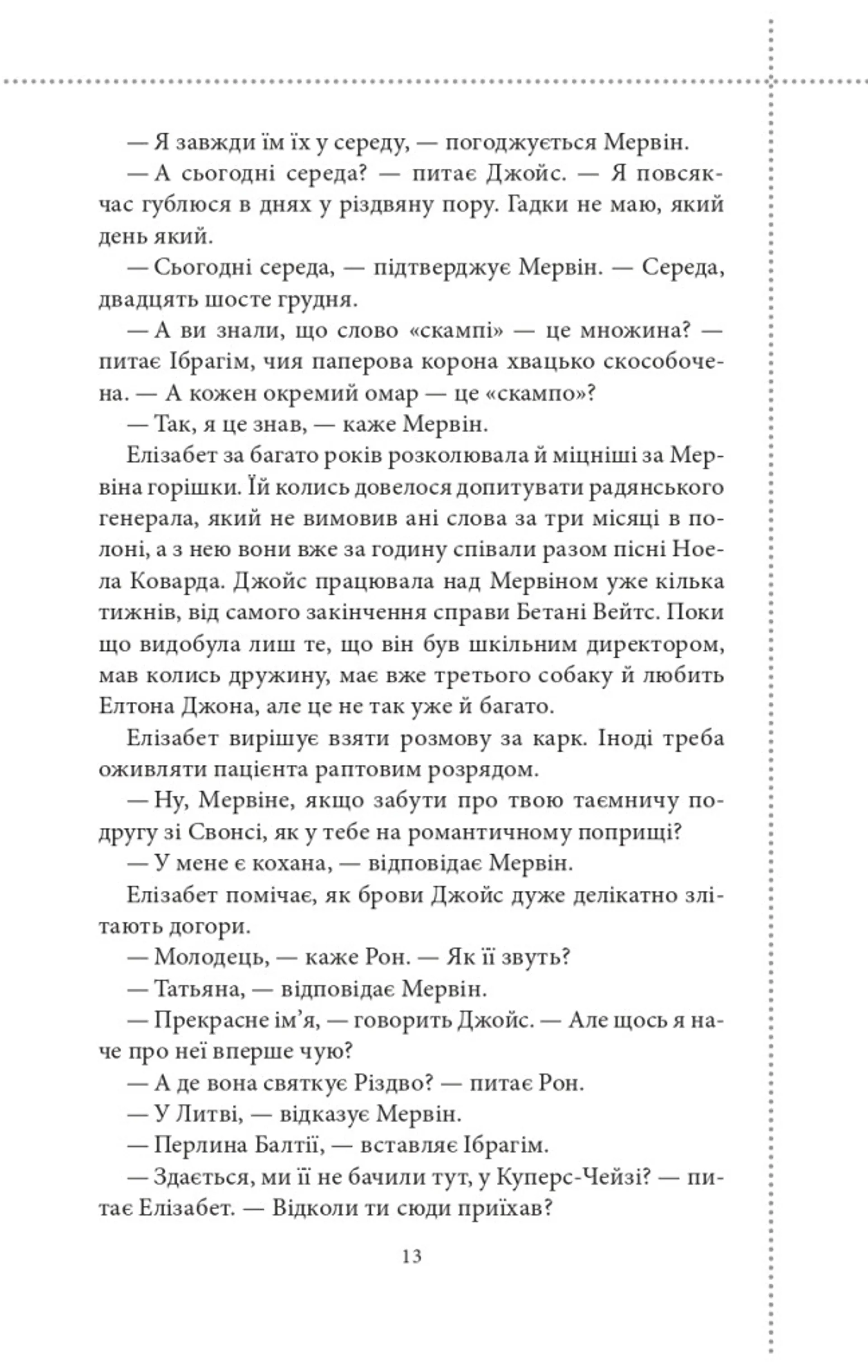 Останній демон