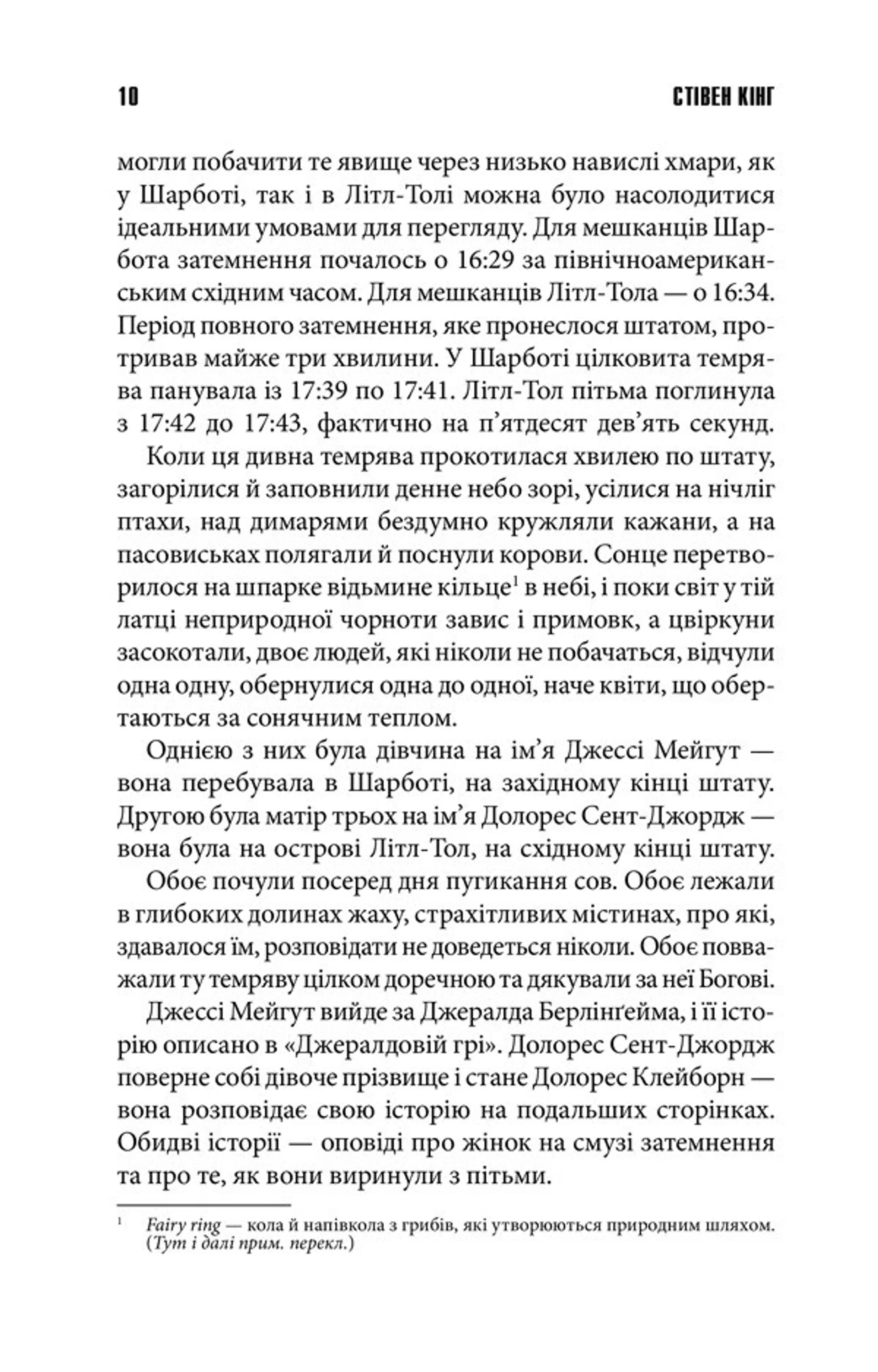 Долорес Клейборн