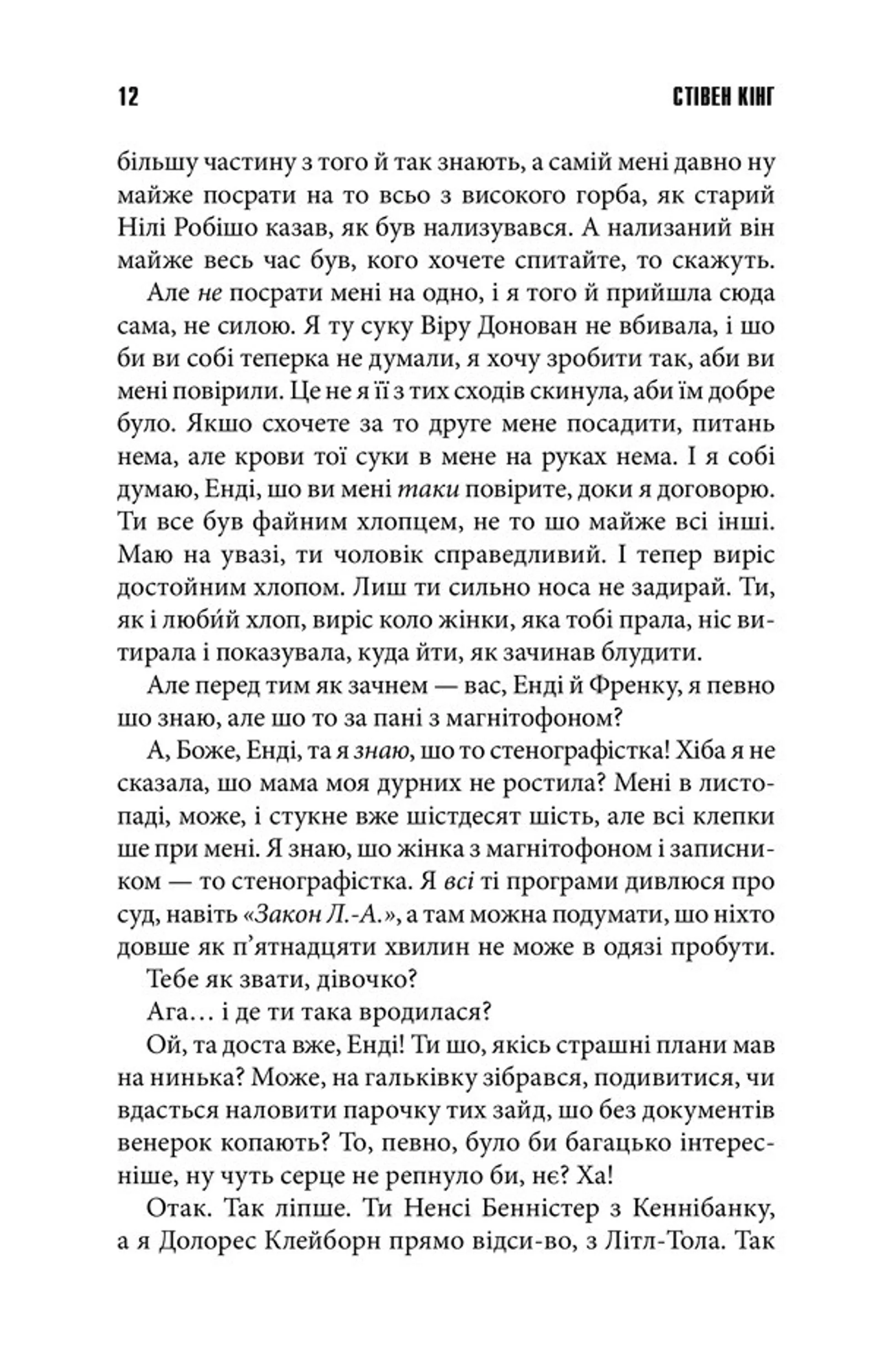 Долорес Клейборн