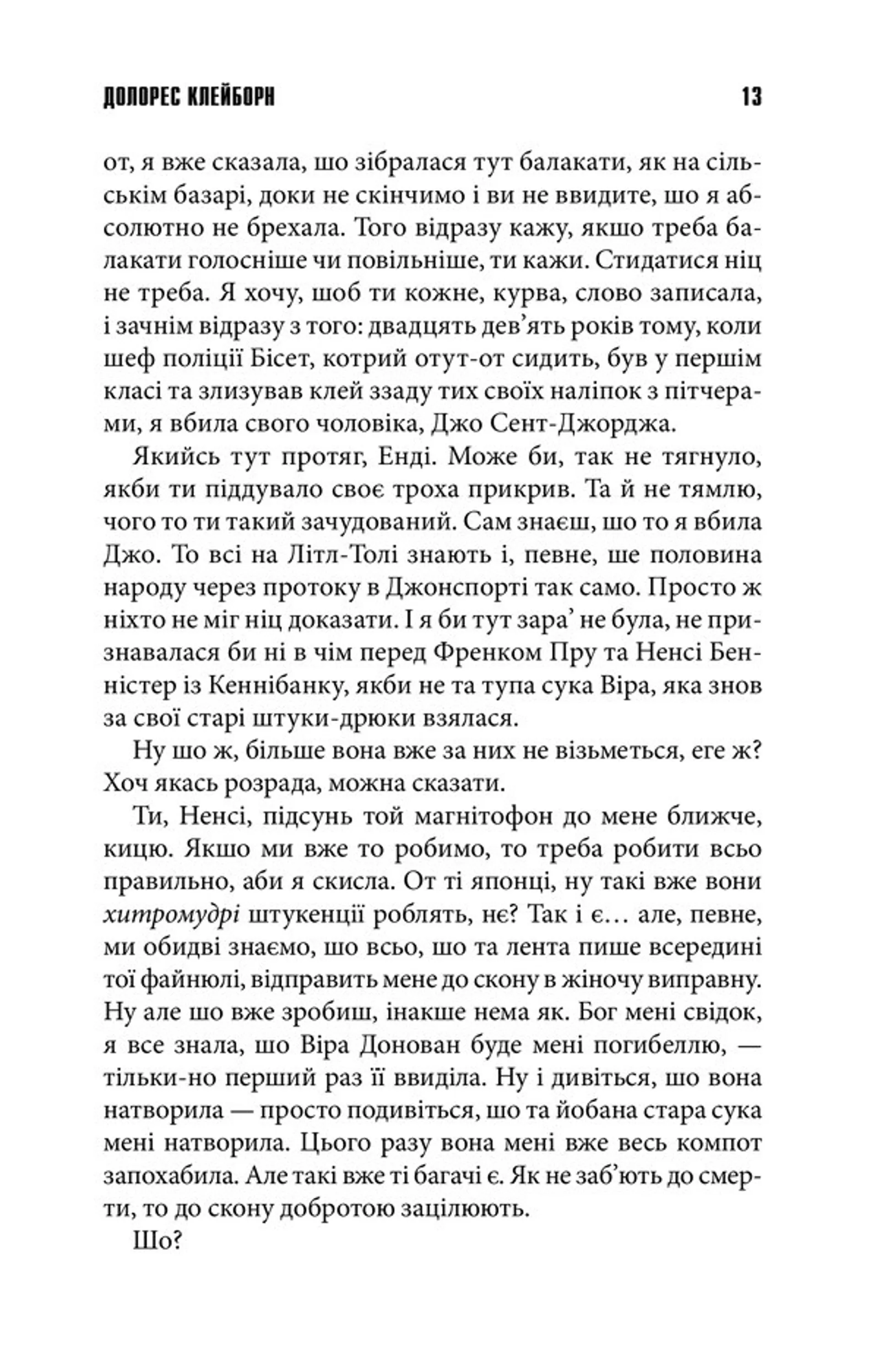 Долорес Клейборн